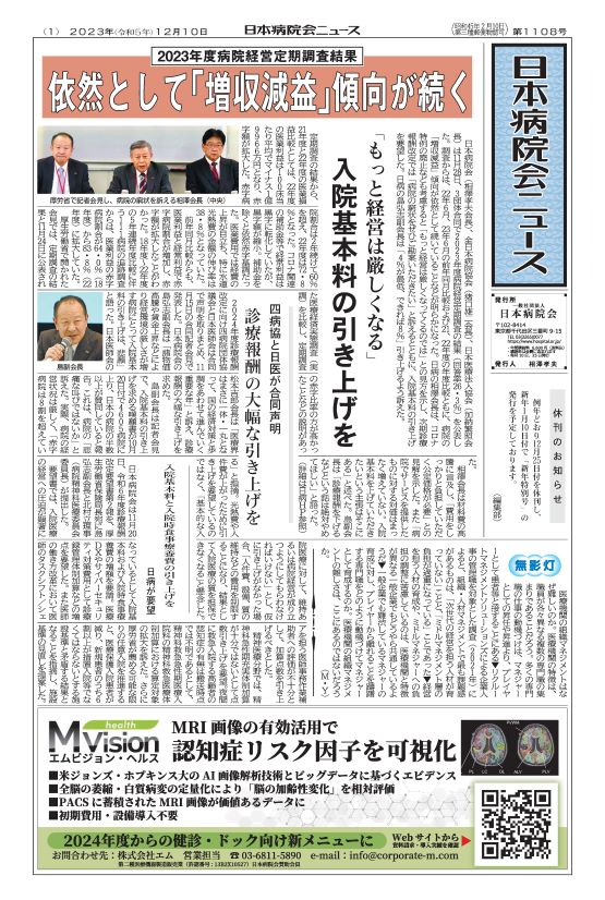 1108号(2023.12.10発行)