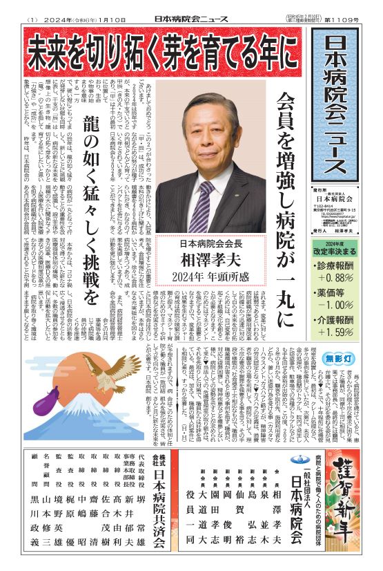 1109号(2024.1.10)