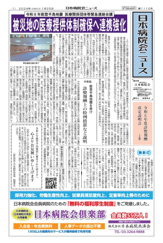 1110号(2024.1.25)