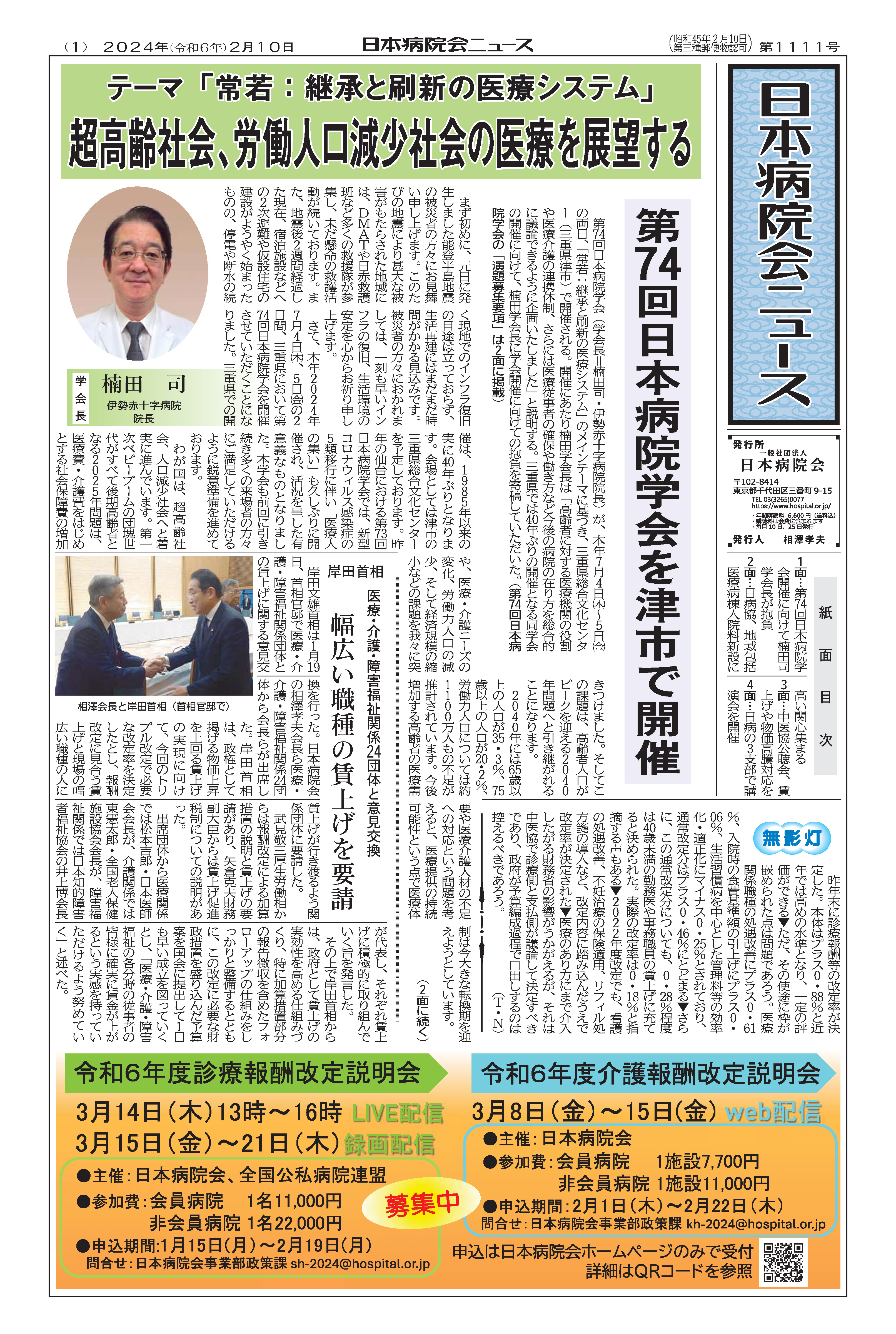 1111号(2024.2.10)