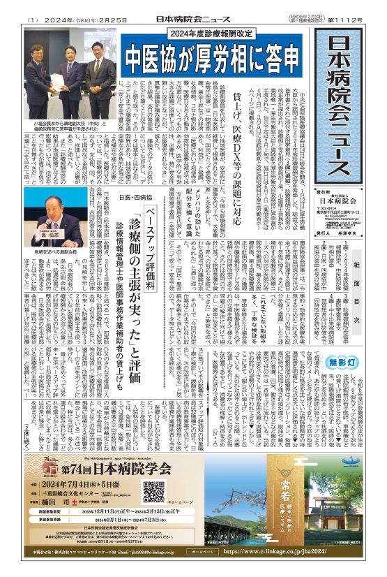 1112号(2024.2.25)