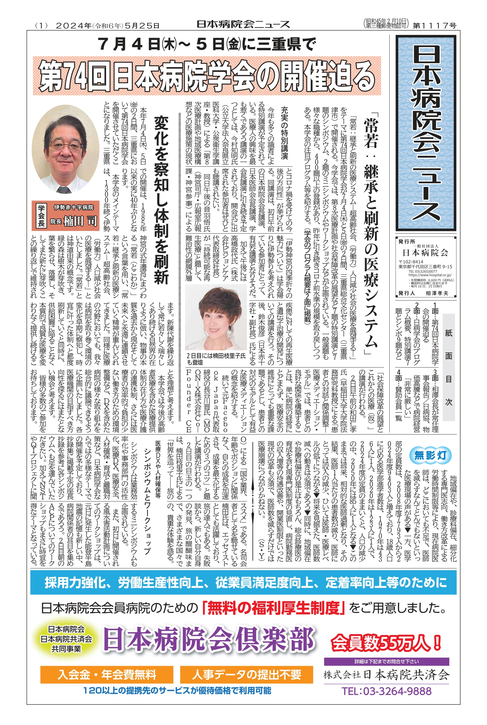 1117号(2024.5.25)