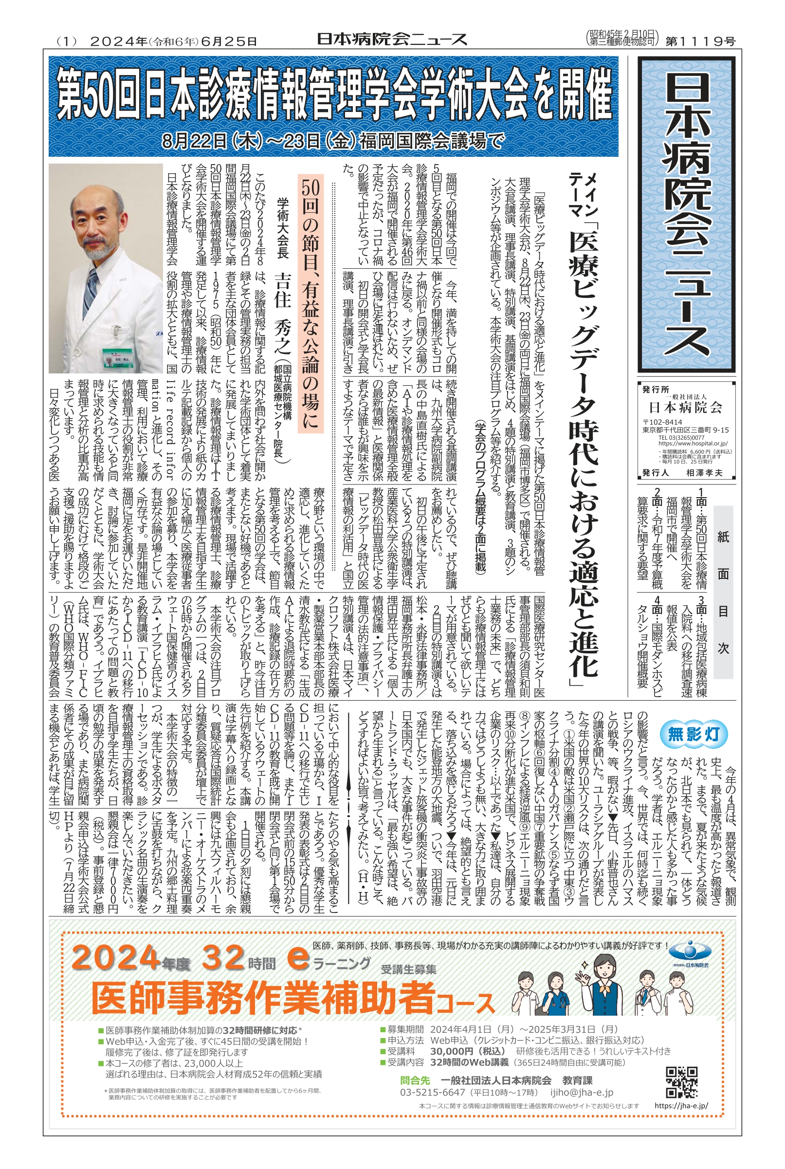 1119号(2024.06.25)