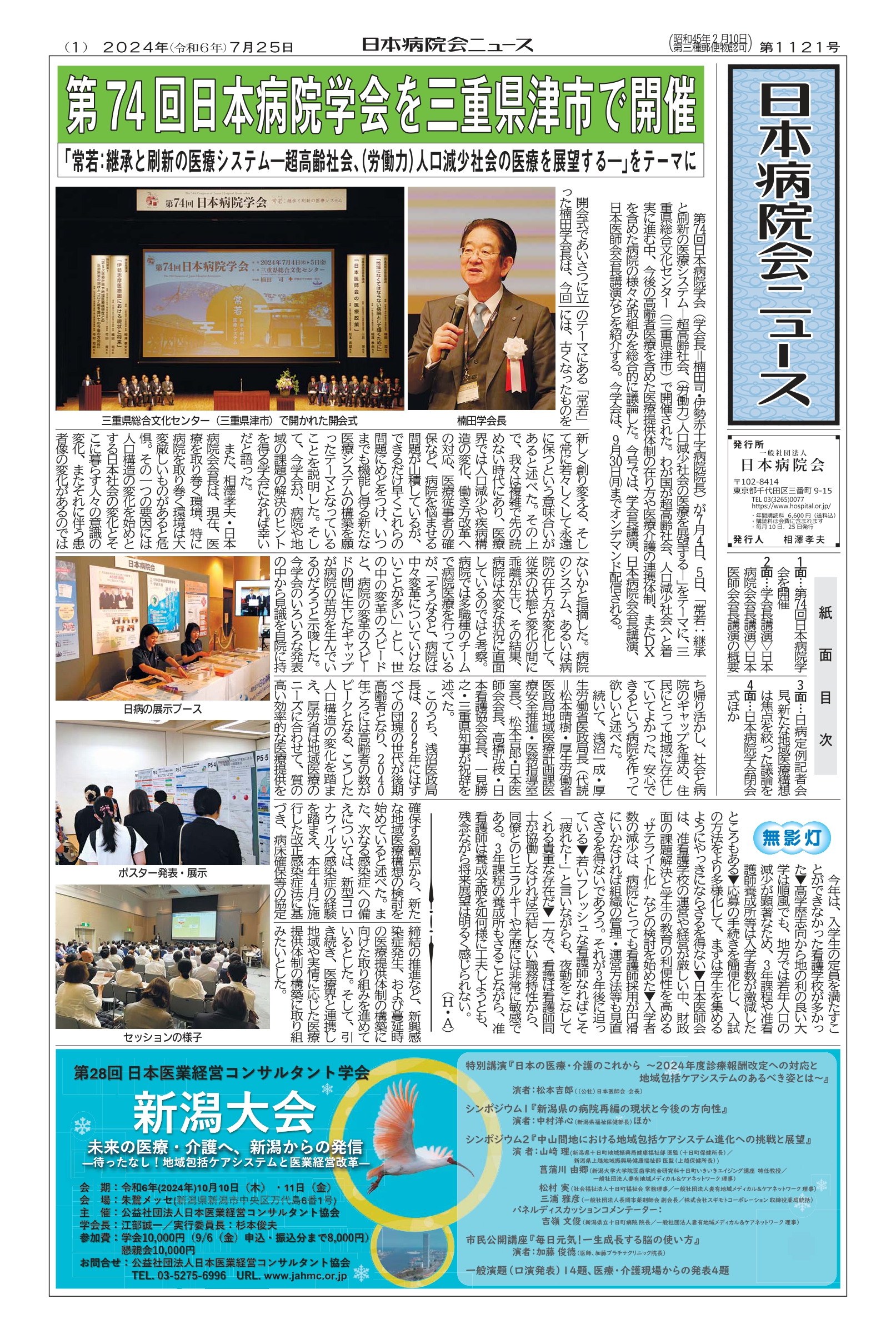 1121号(2024.07.25)