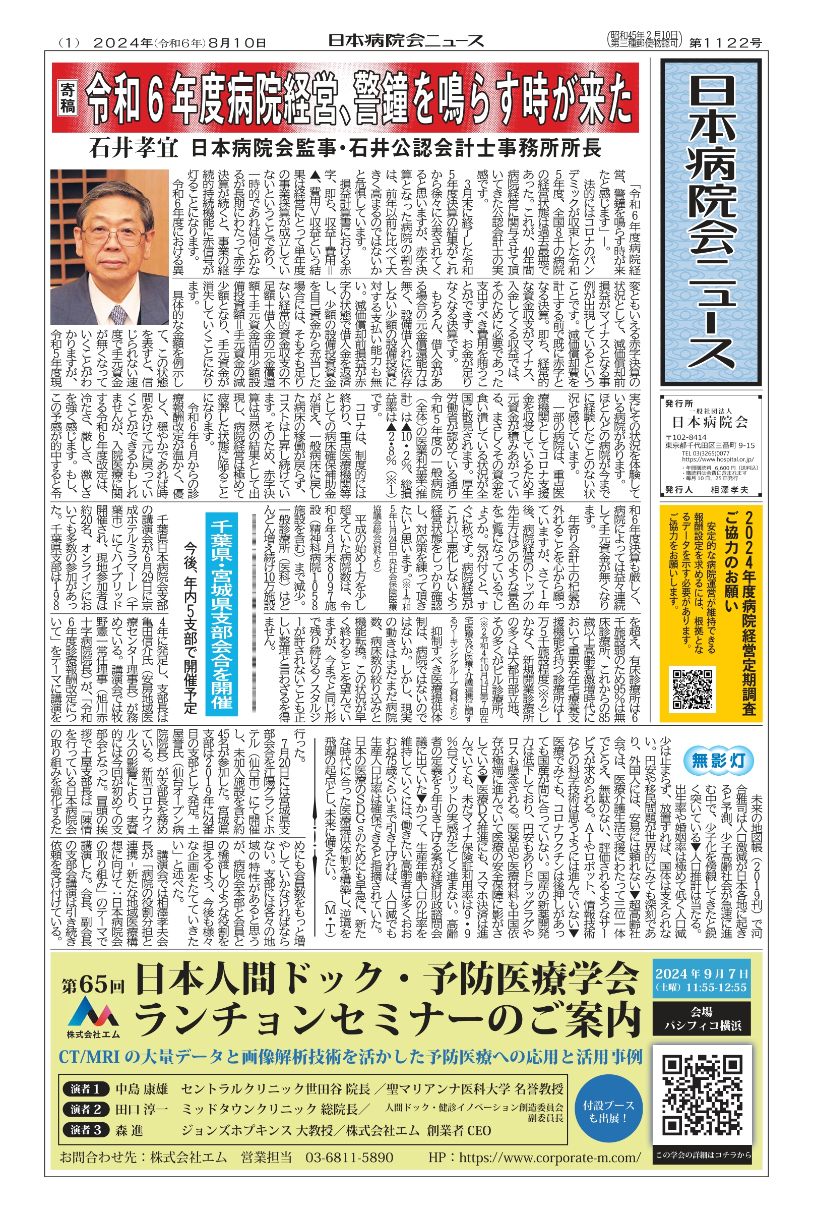 1122号(2024.08.10)
