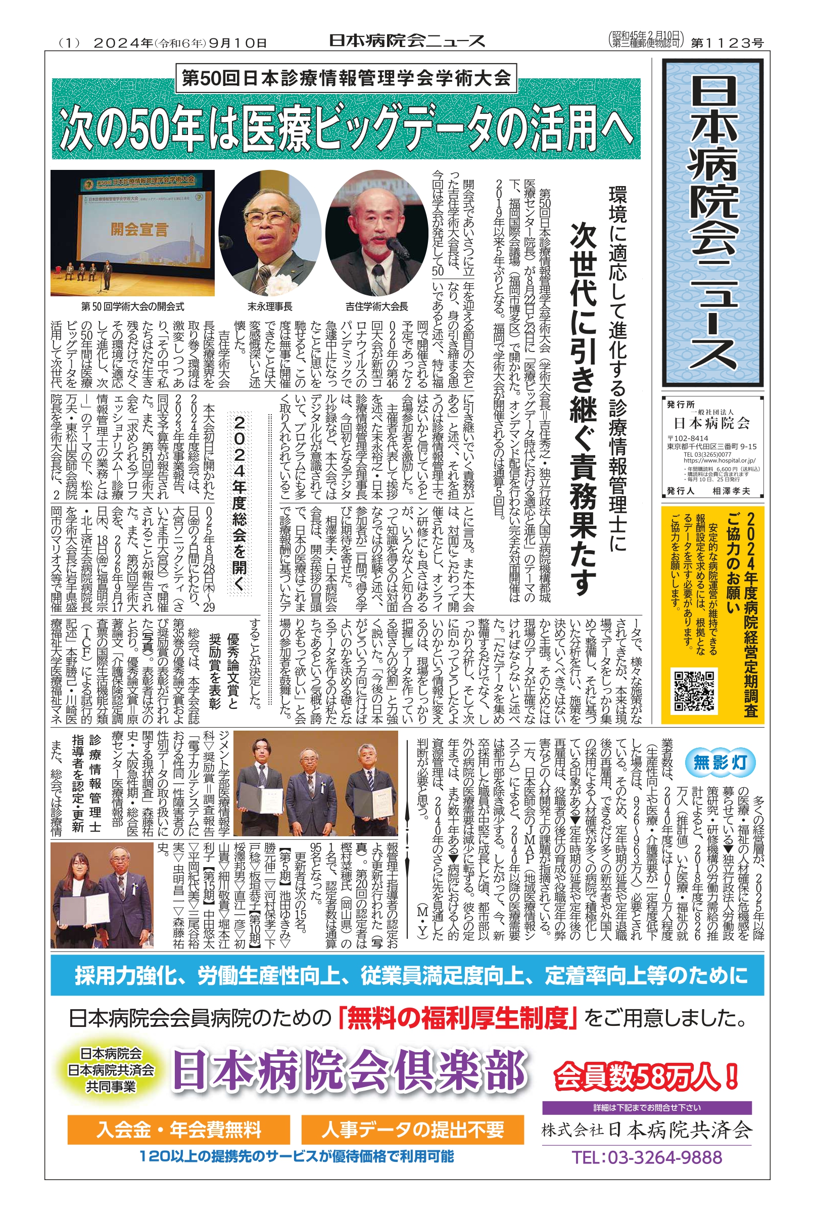 1123号(2024.09.10)
