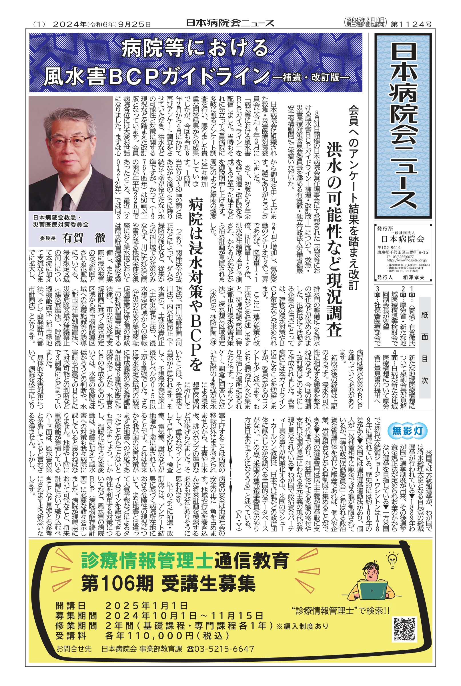 1124号(2024.09.25)