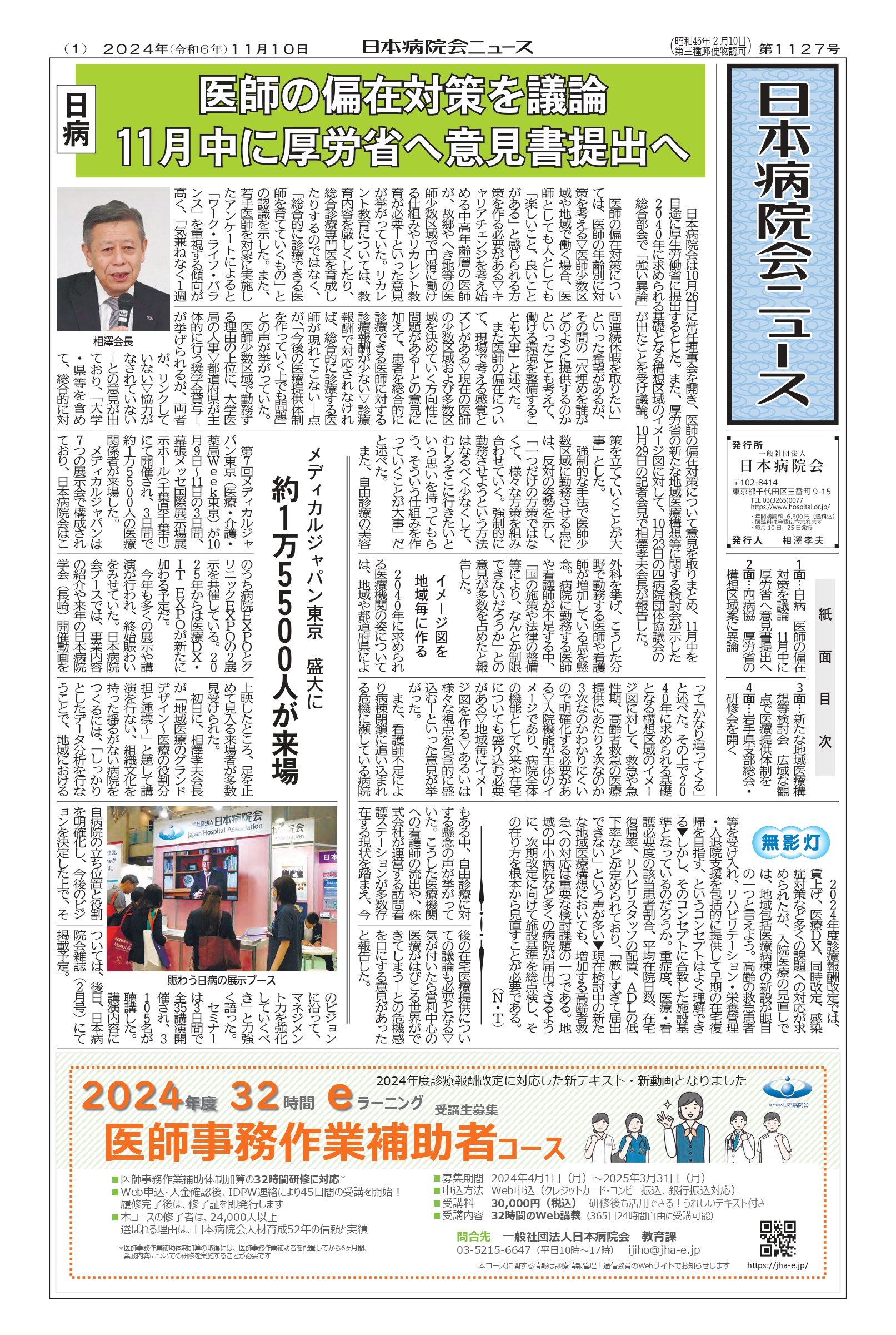 1127号(2024.11.10)