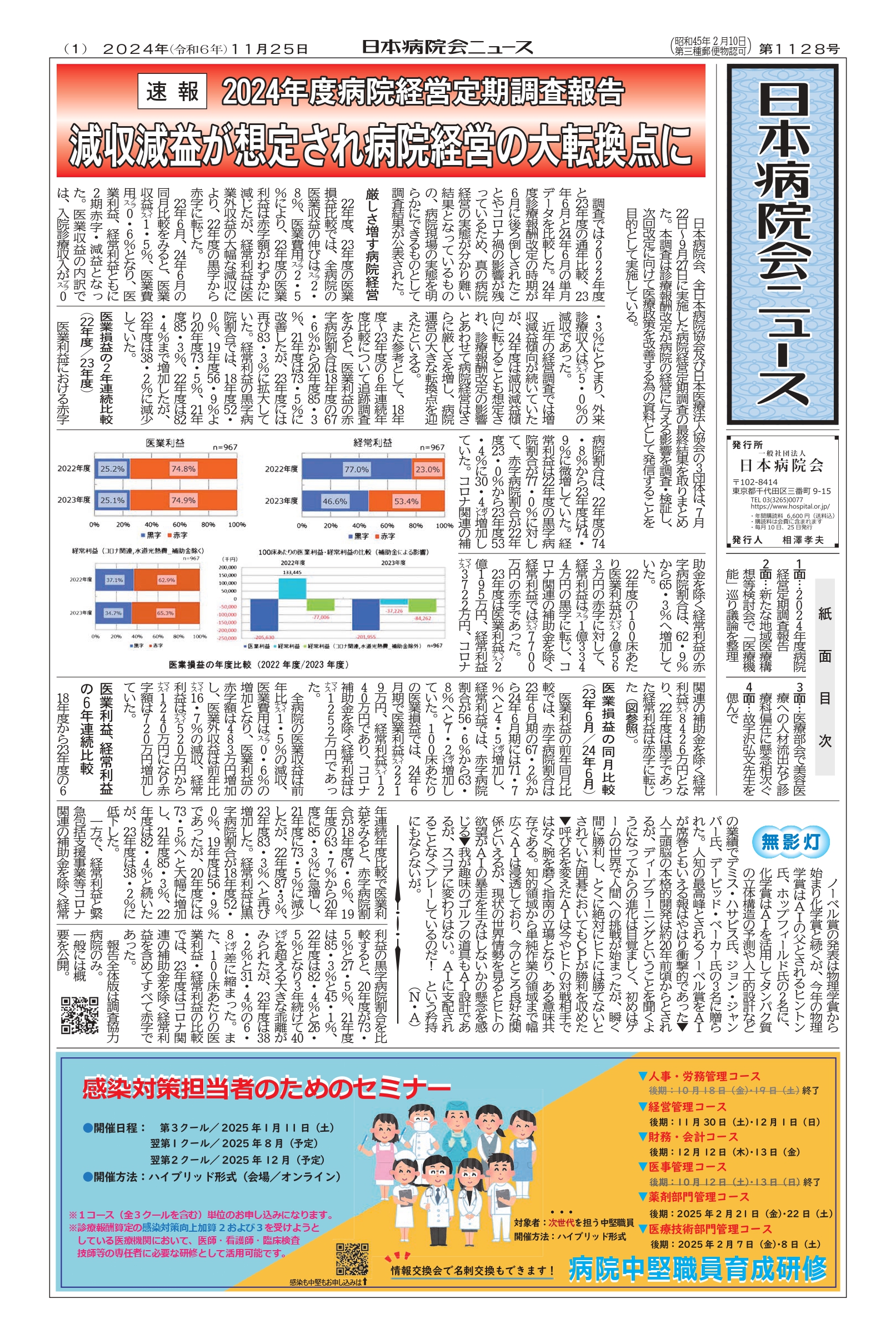 1128号(2024.11.25)