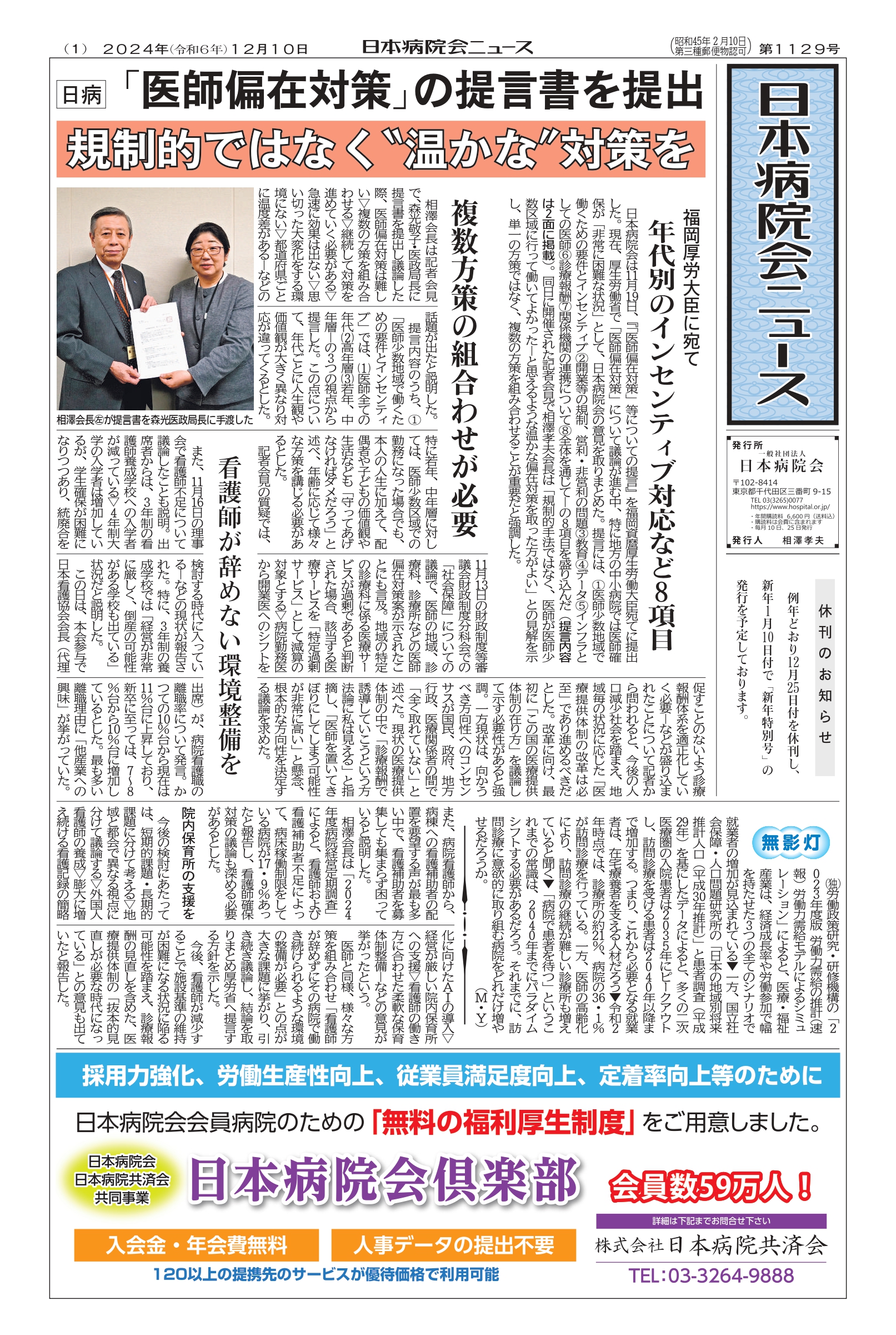 1129号(2024.12.10)