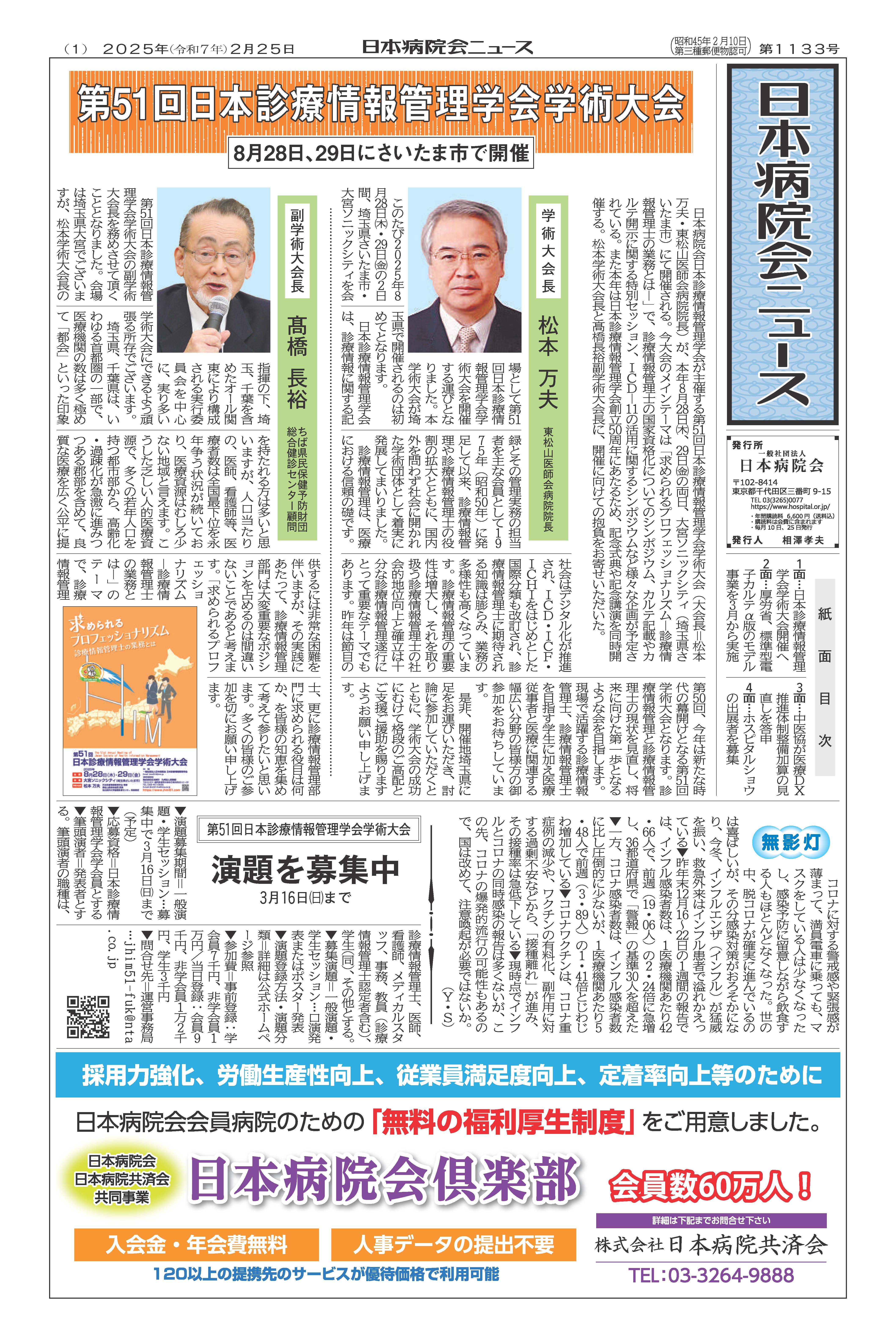 1133号（2025.2.25）