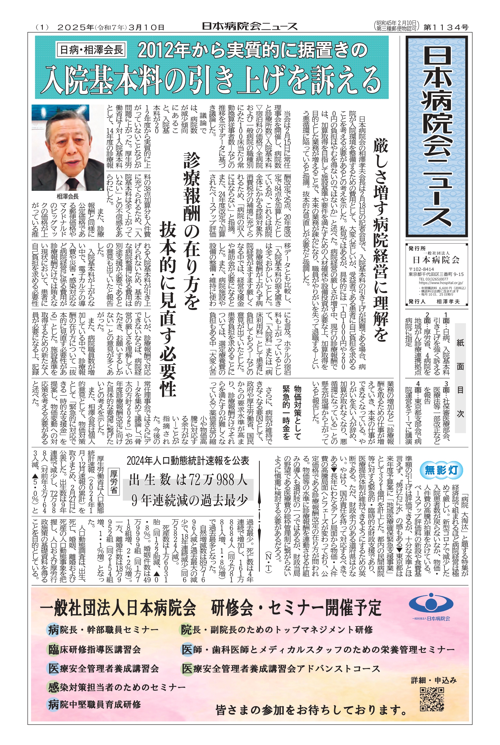 1134号（2025.3.10）
