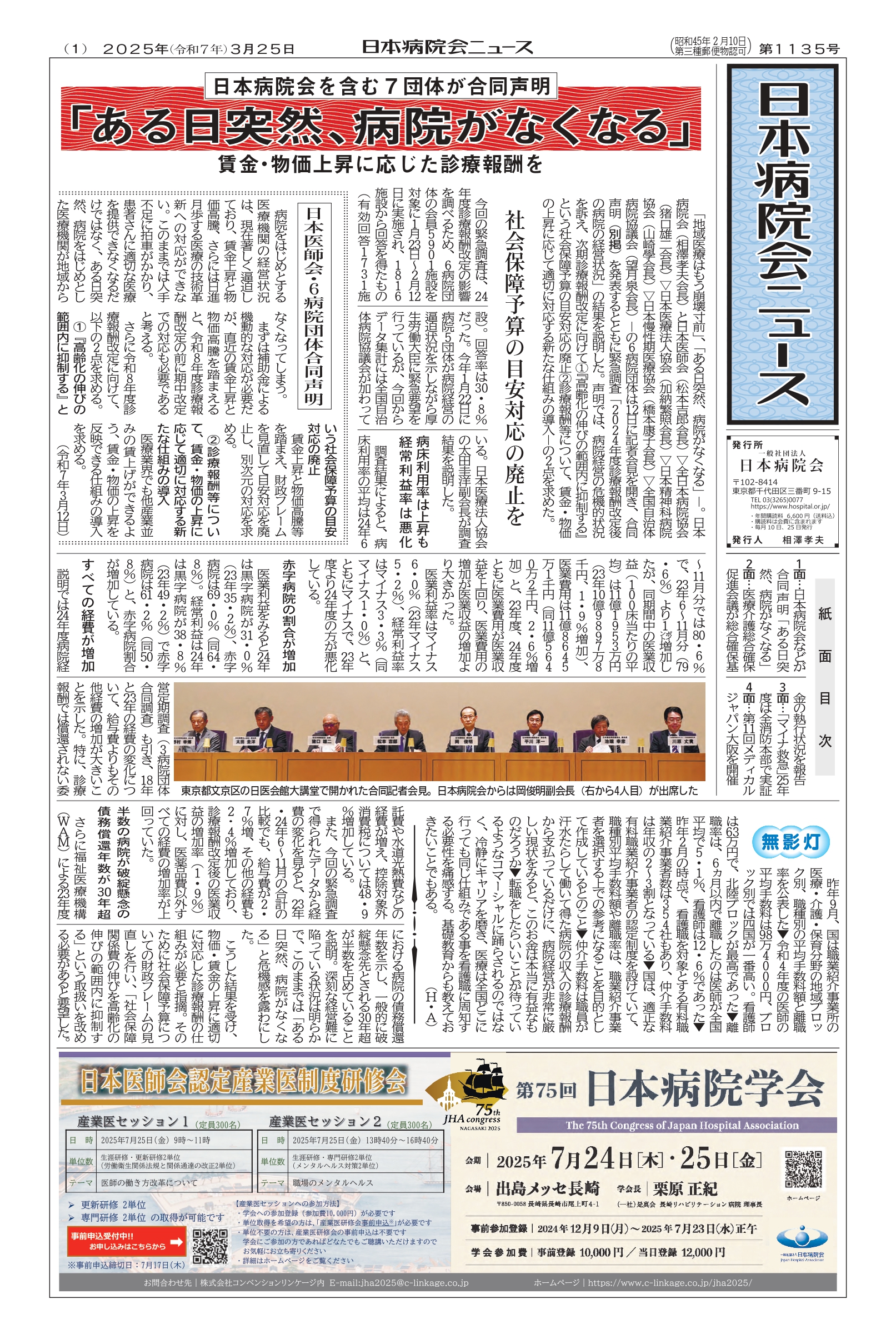 1135号（2025.3.25）