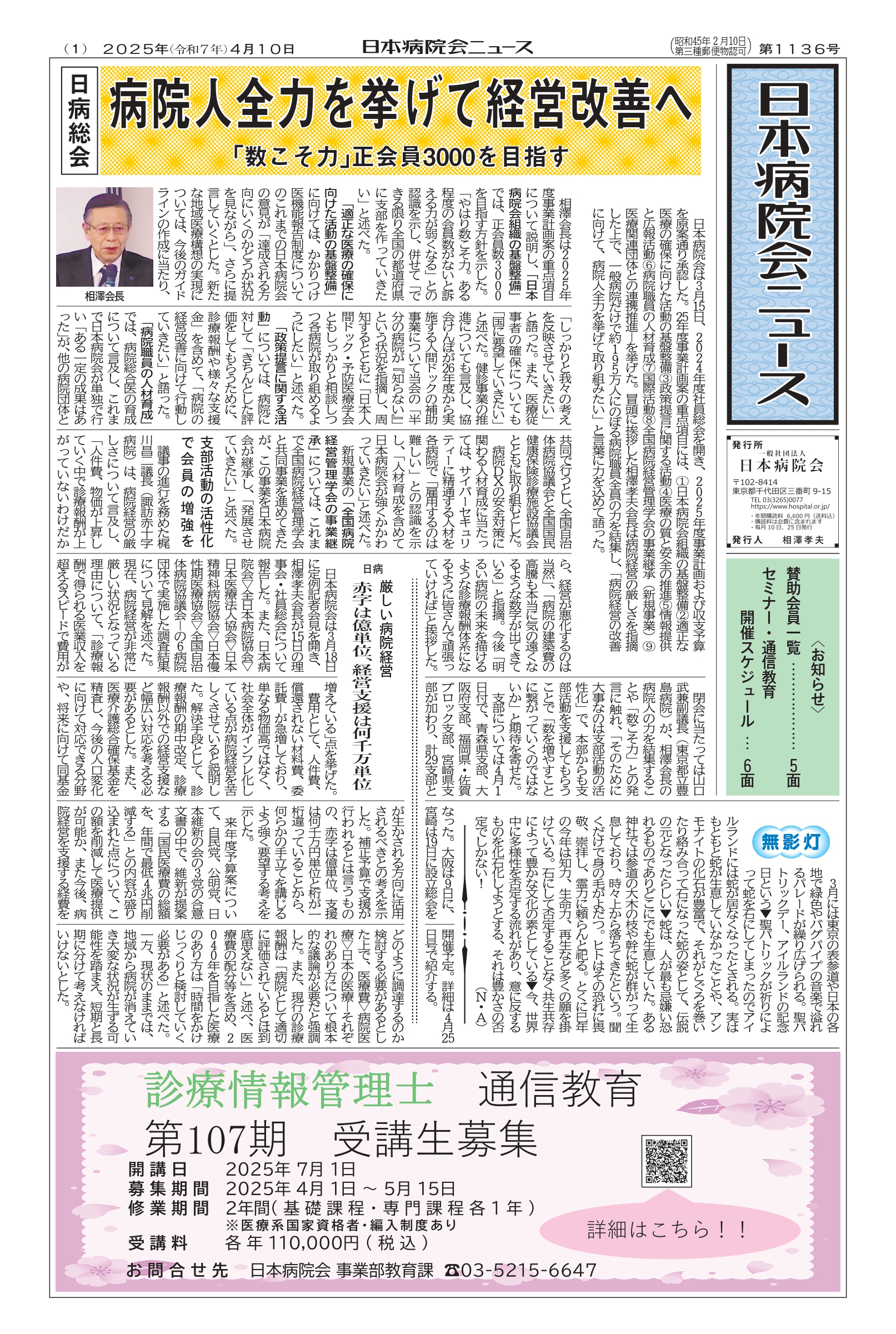 1136号（2025.4.10）
