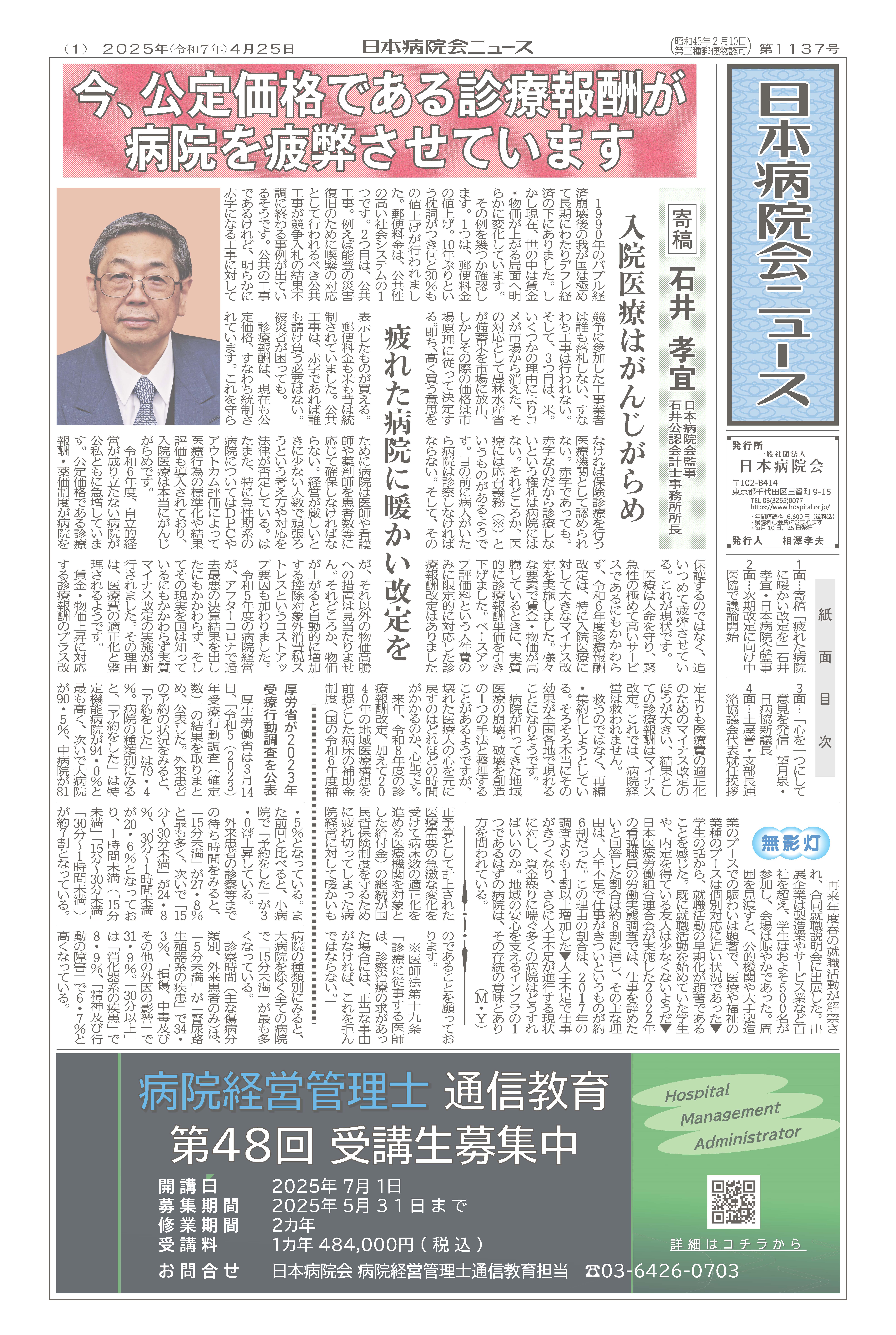 1137号（2025.4.25）