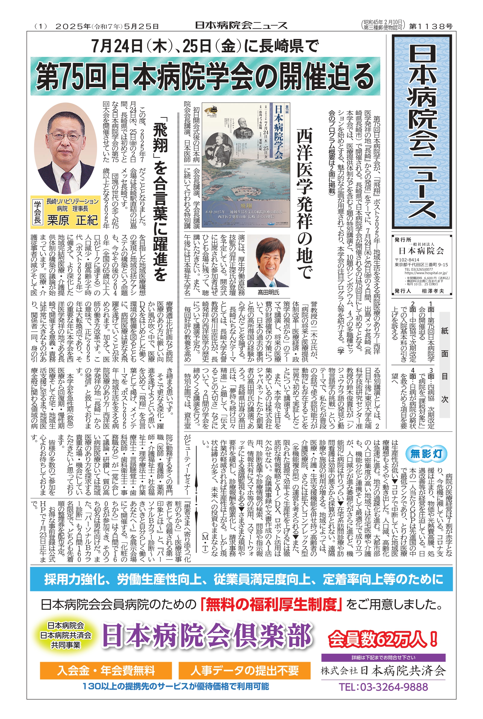 1138号（2025.5.25）