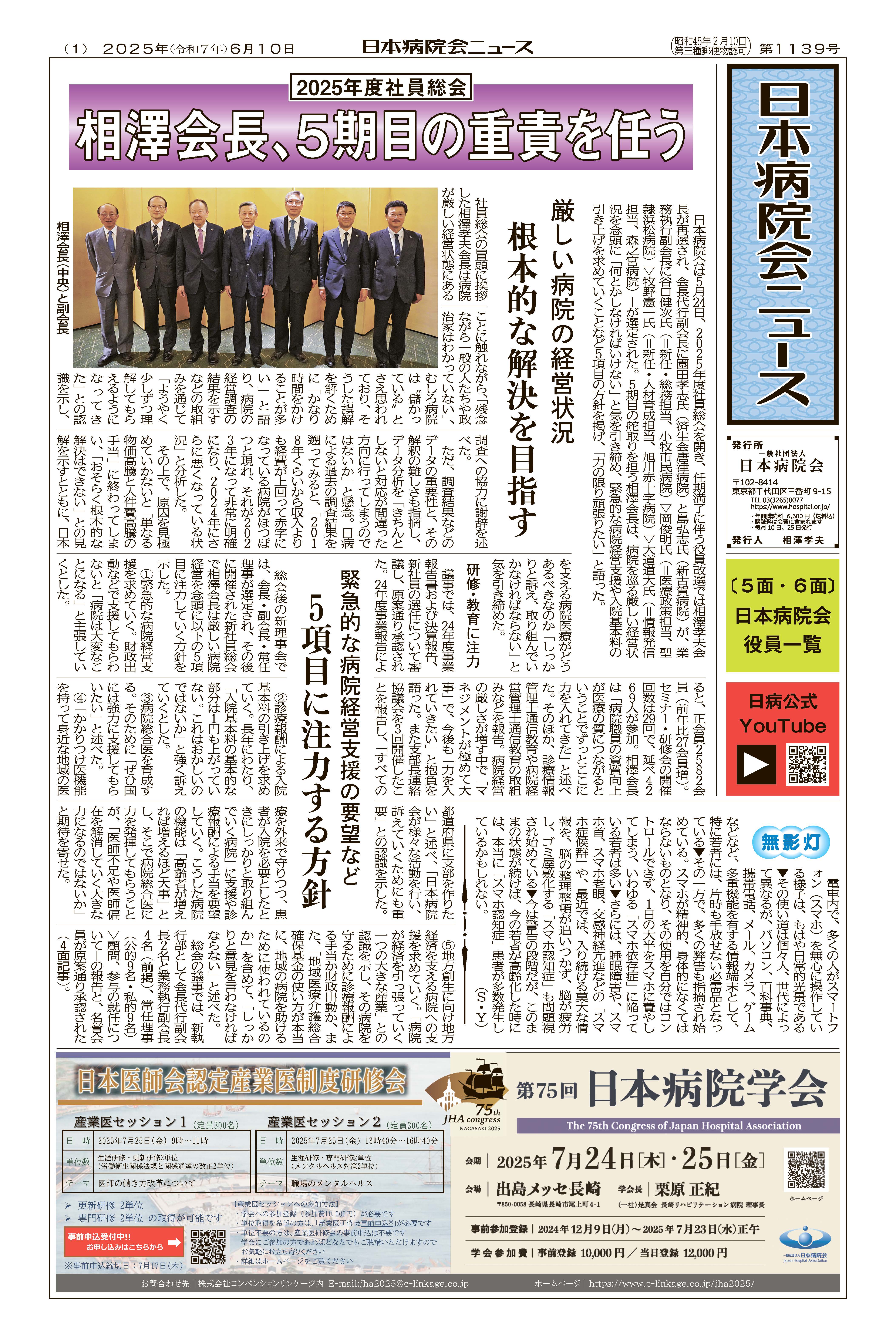 1139号（2025.6.10）