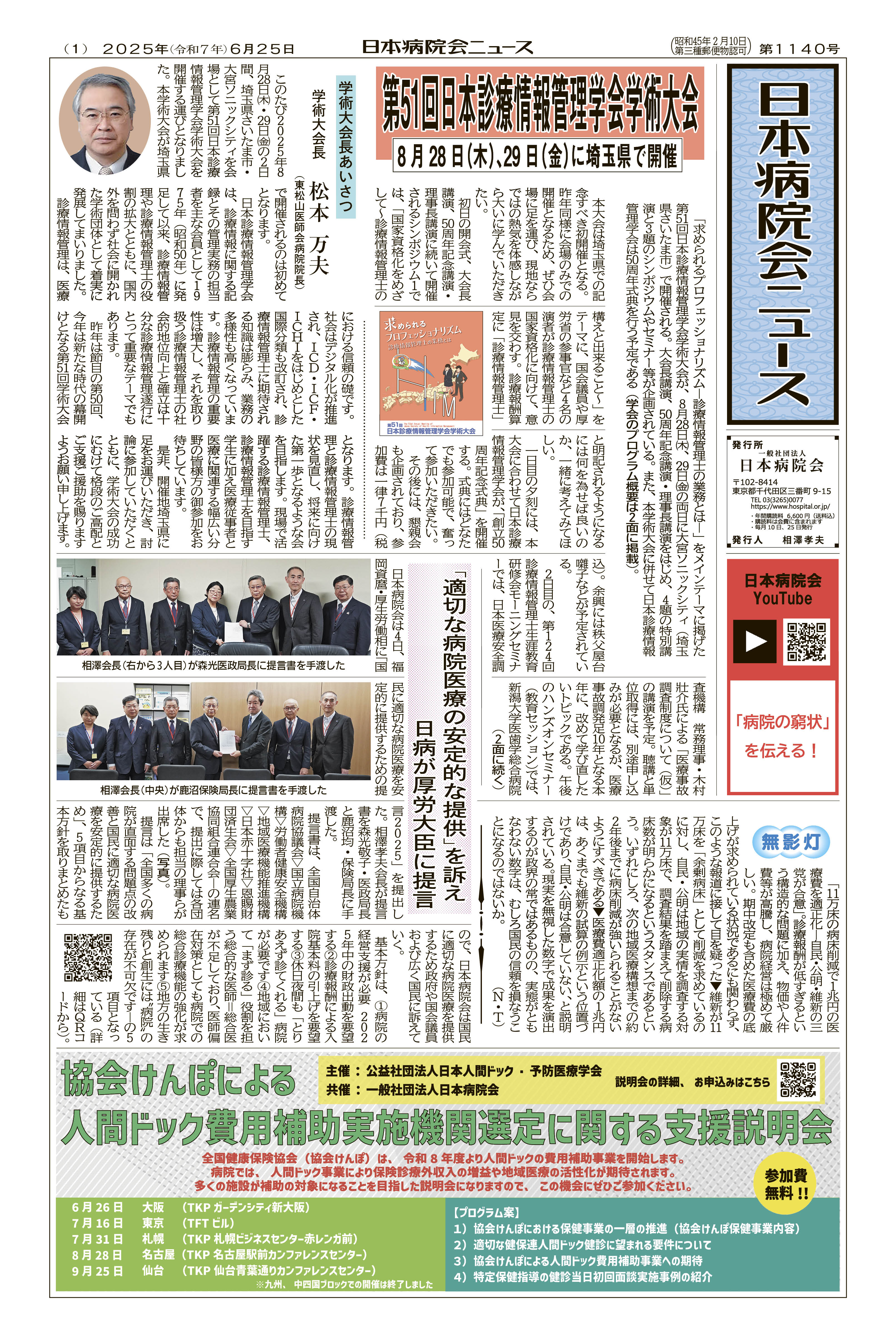 1140号(2025.6.25)