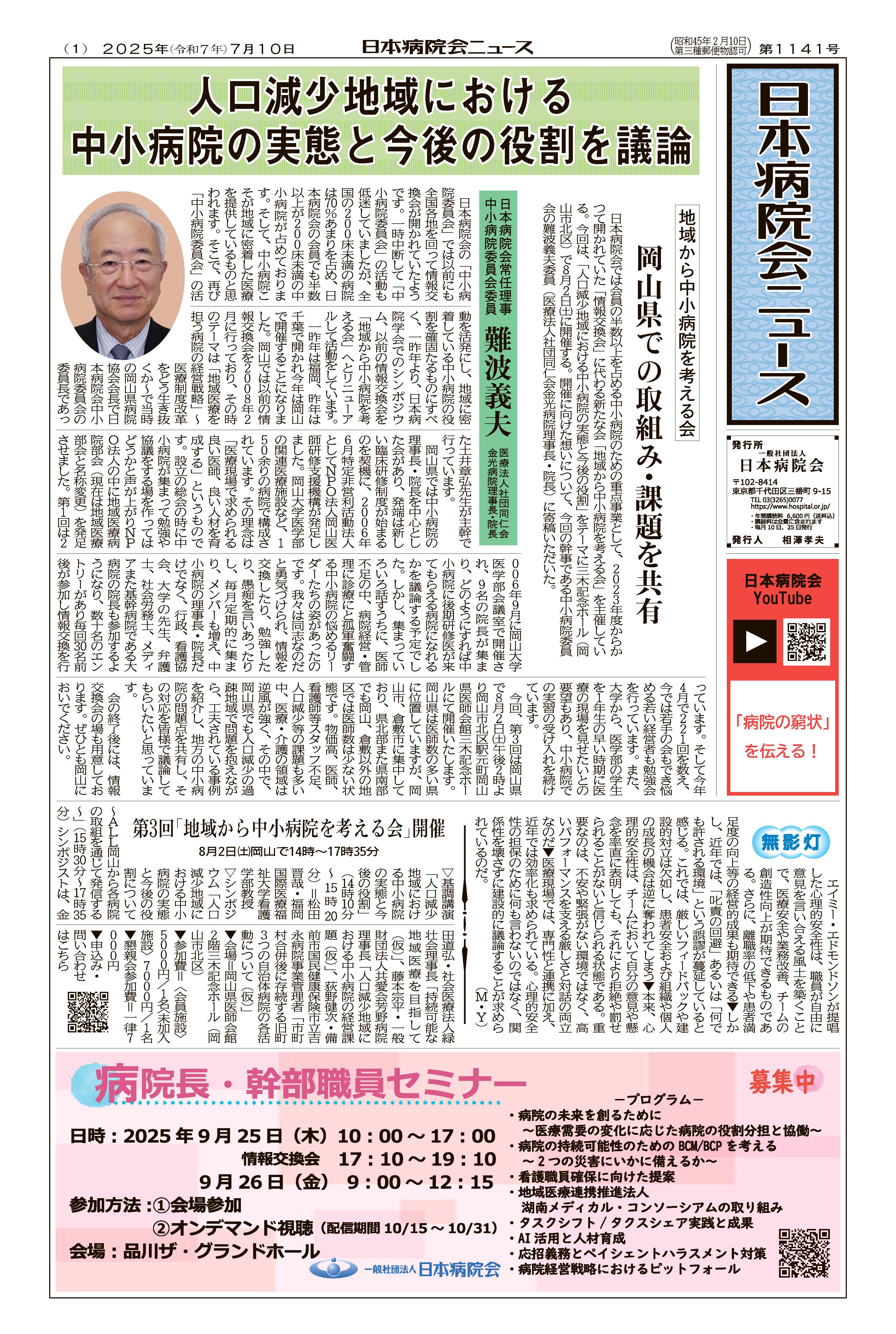 1141号（2025.7.10）