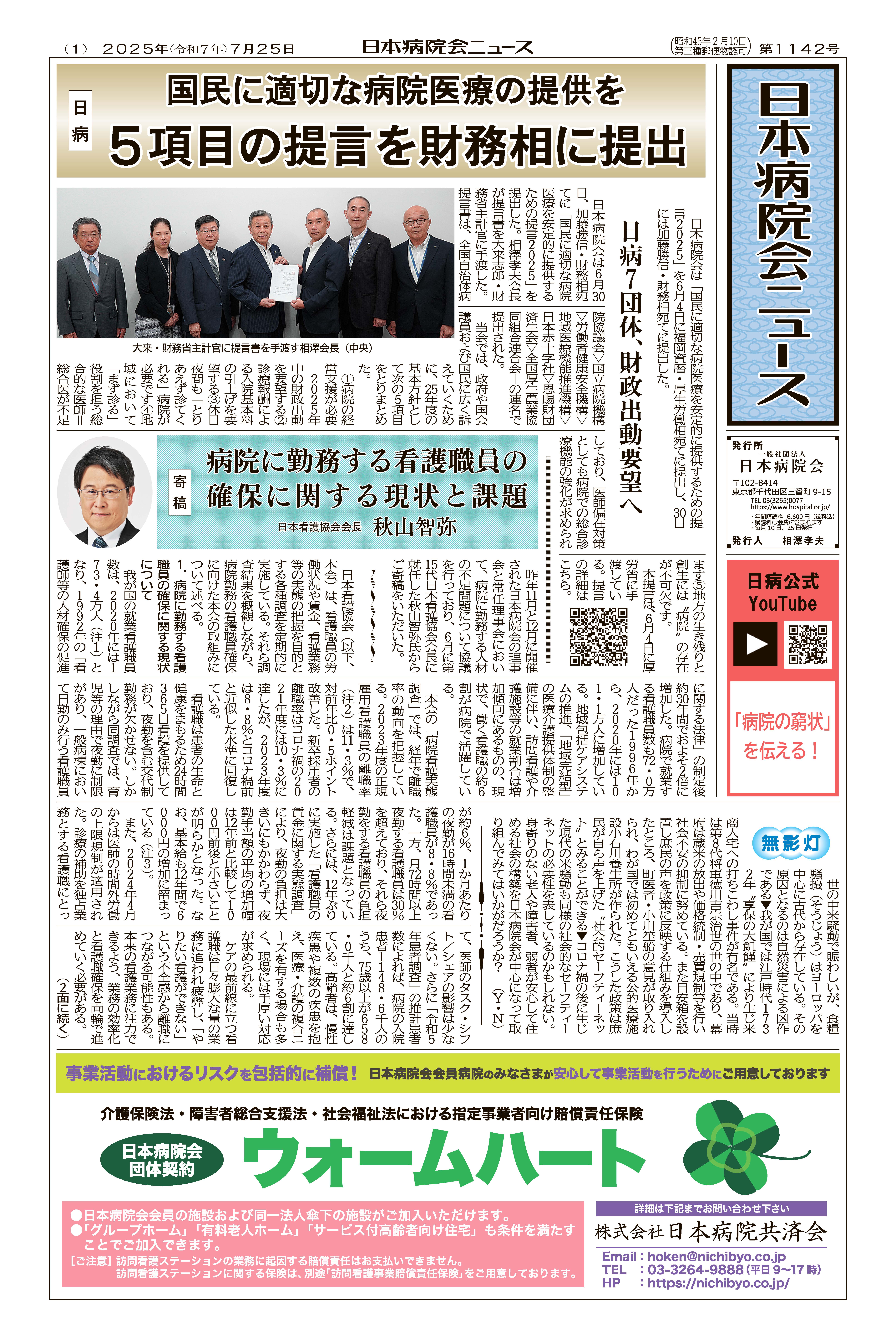 1142号（2025.7.25）