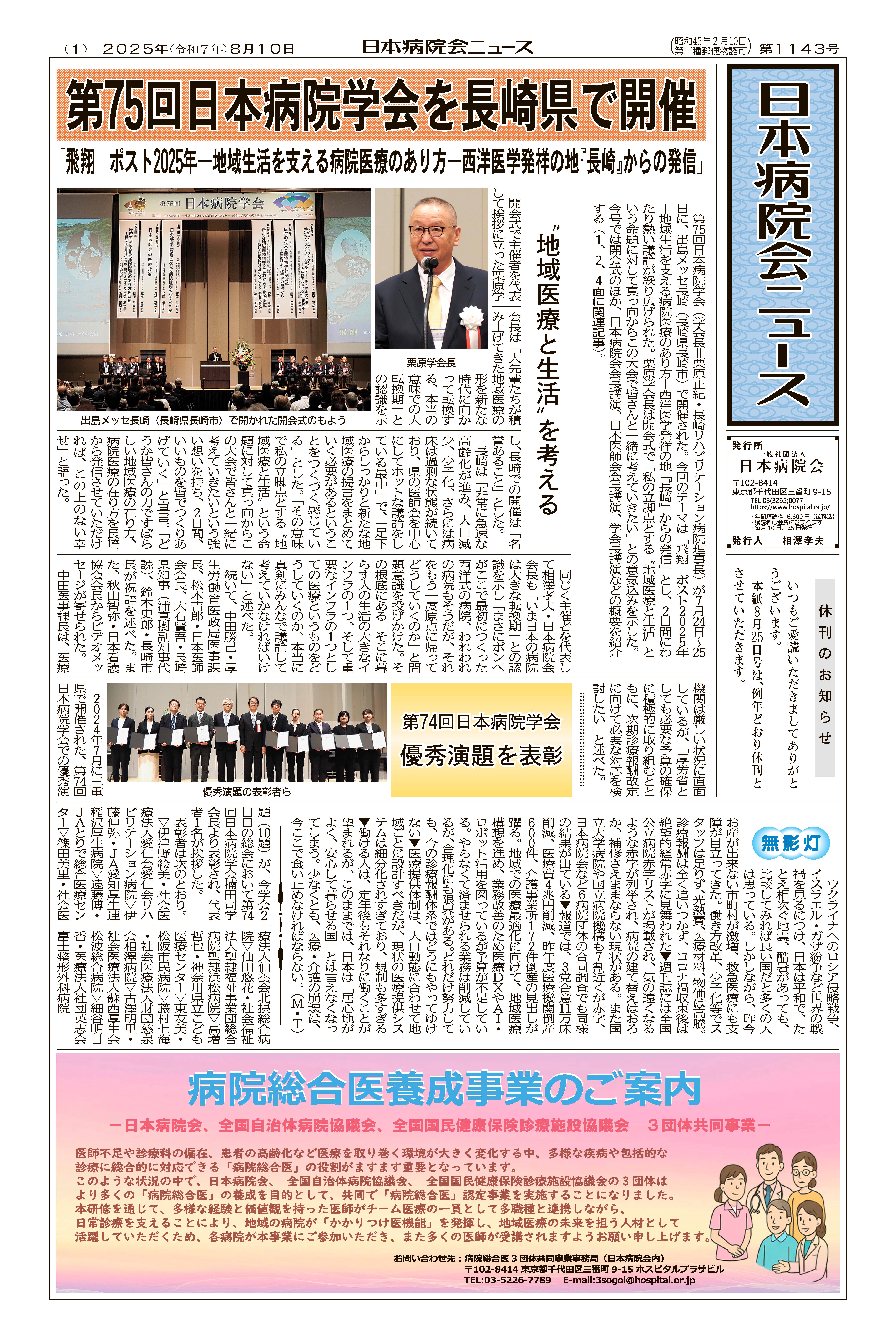 1143号（2025.8.10）