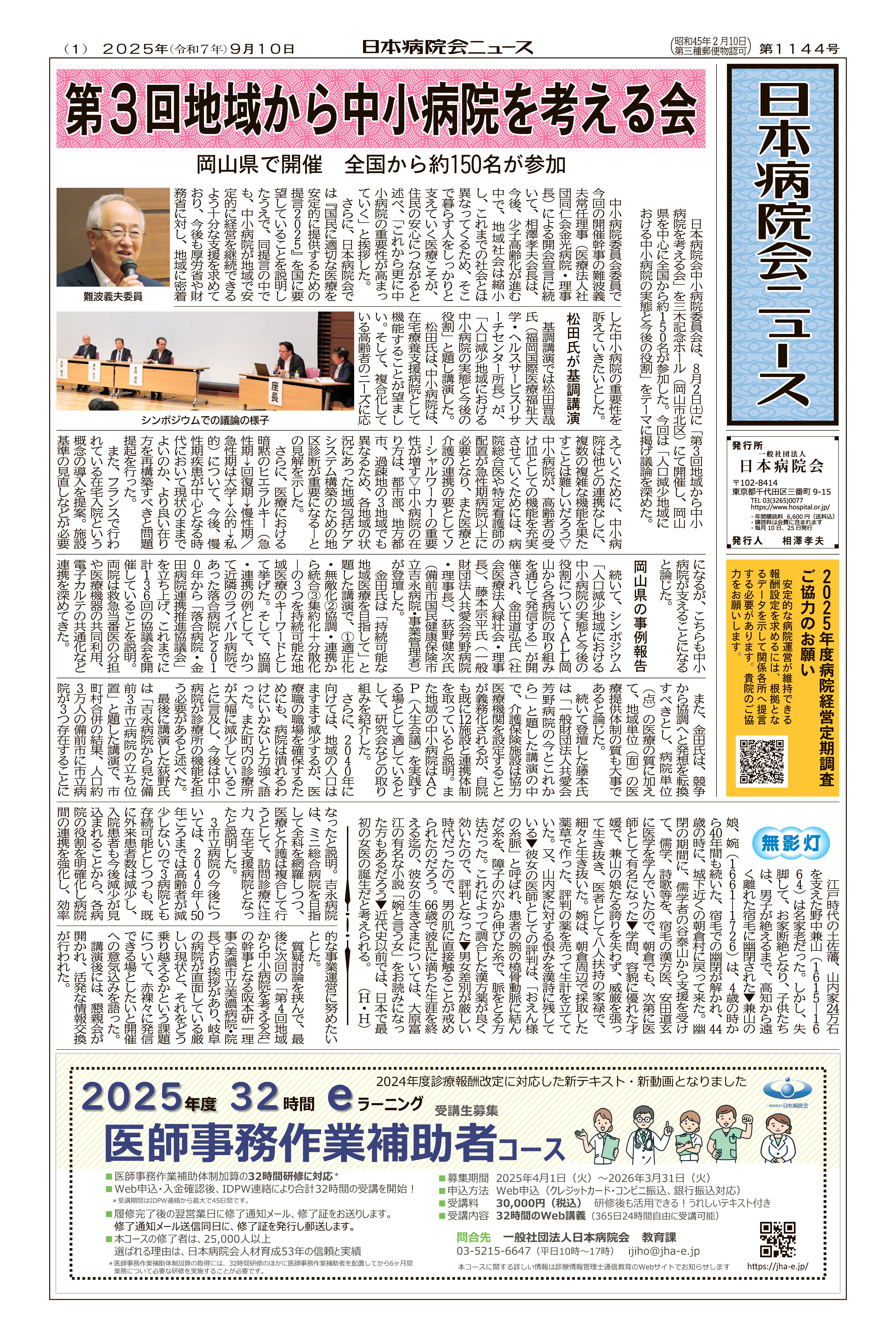 1144号（2025.9.10）