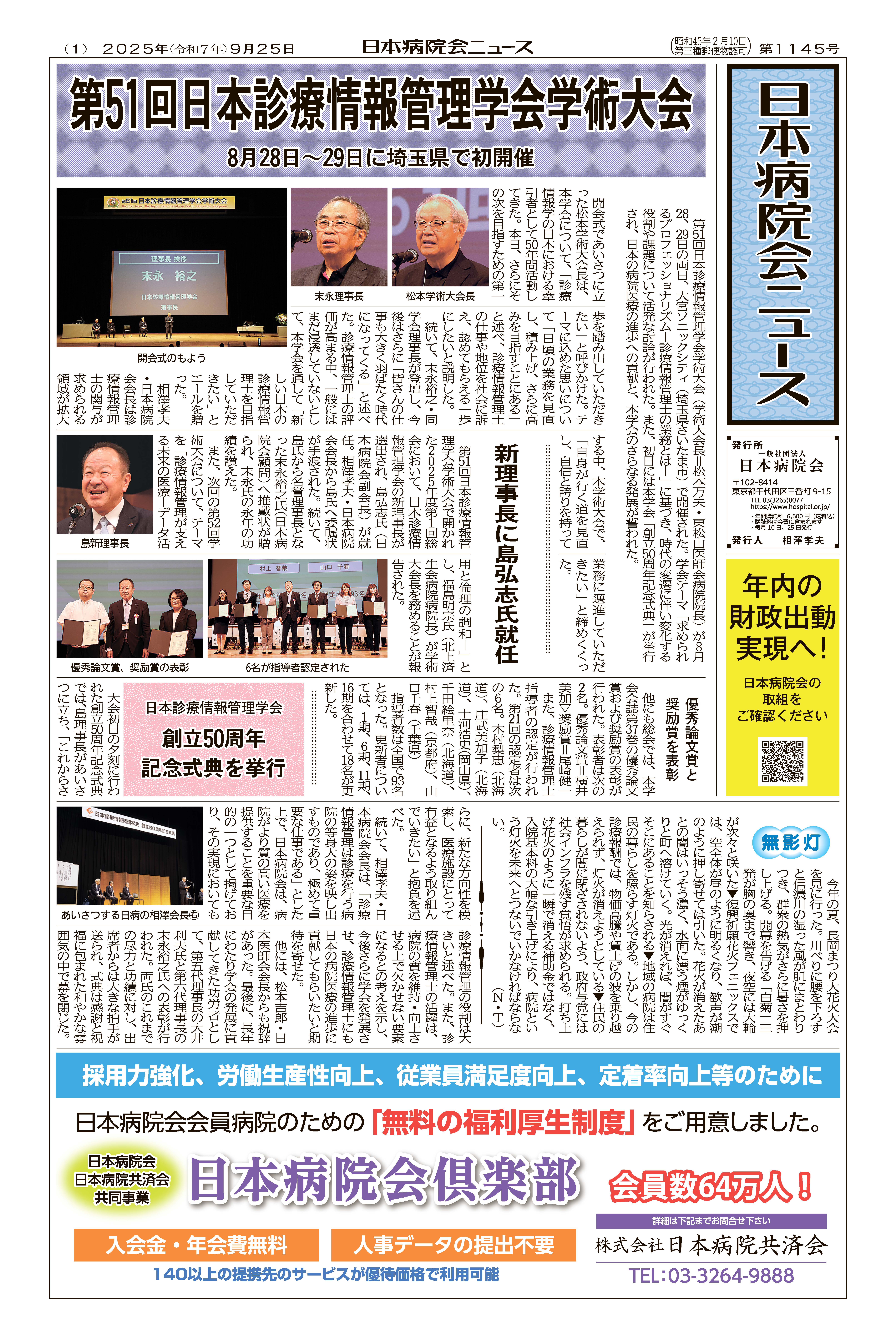1145号（2025.9.25）