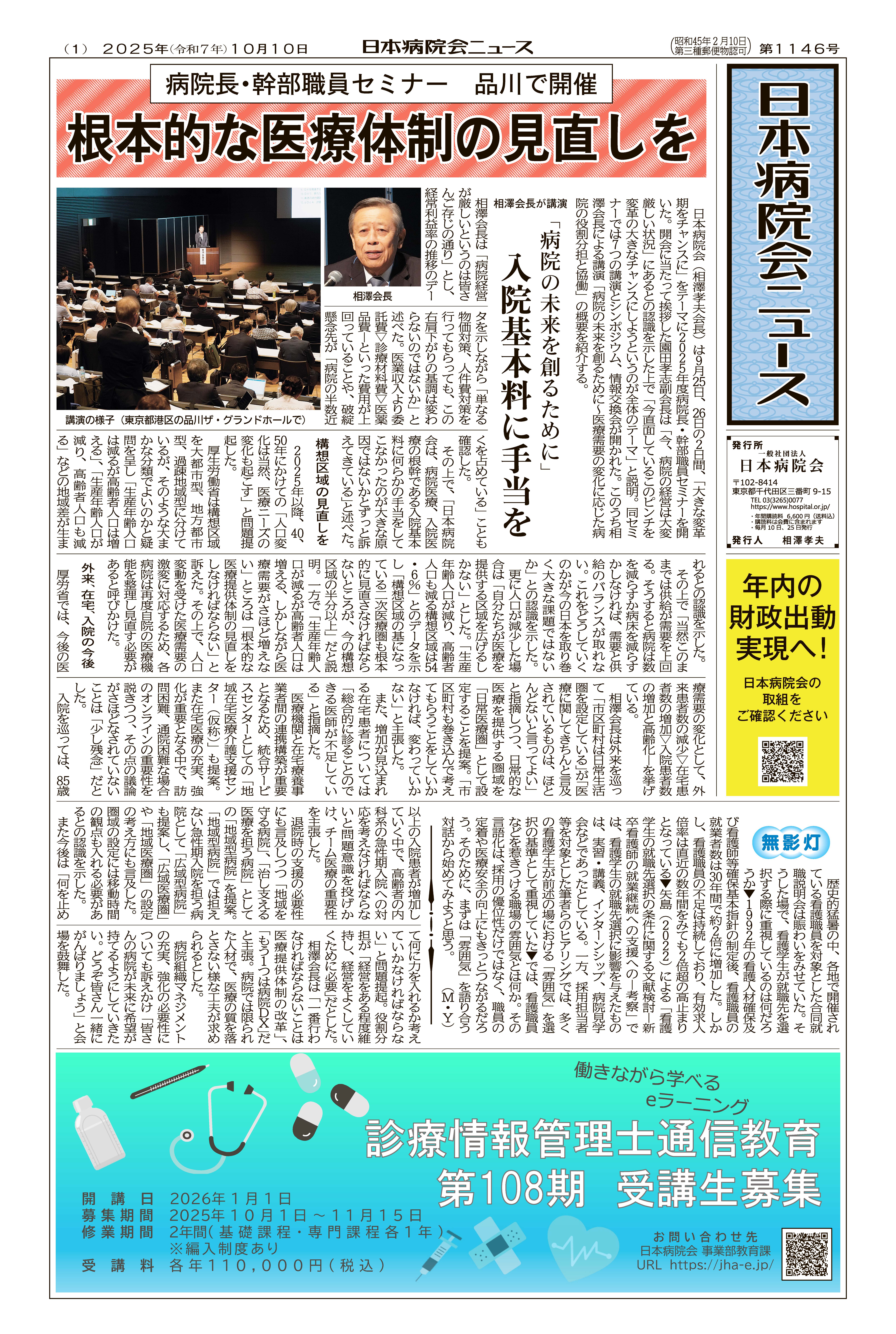 1146号（2025.10.10）