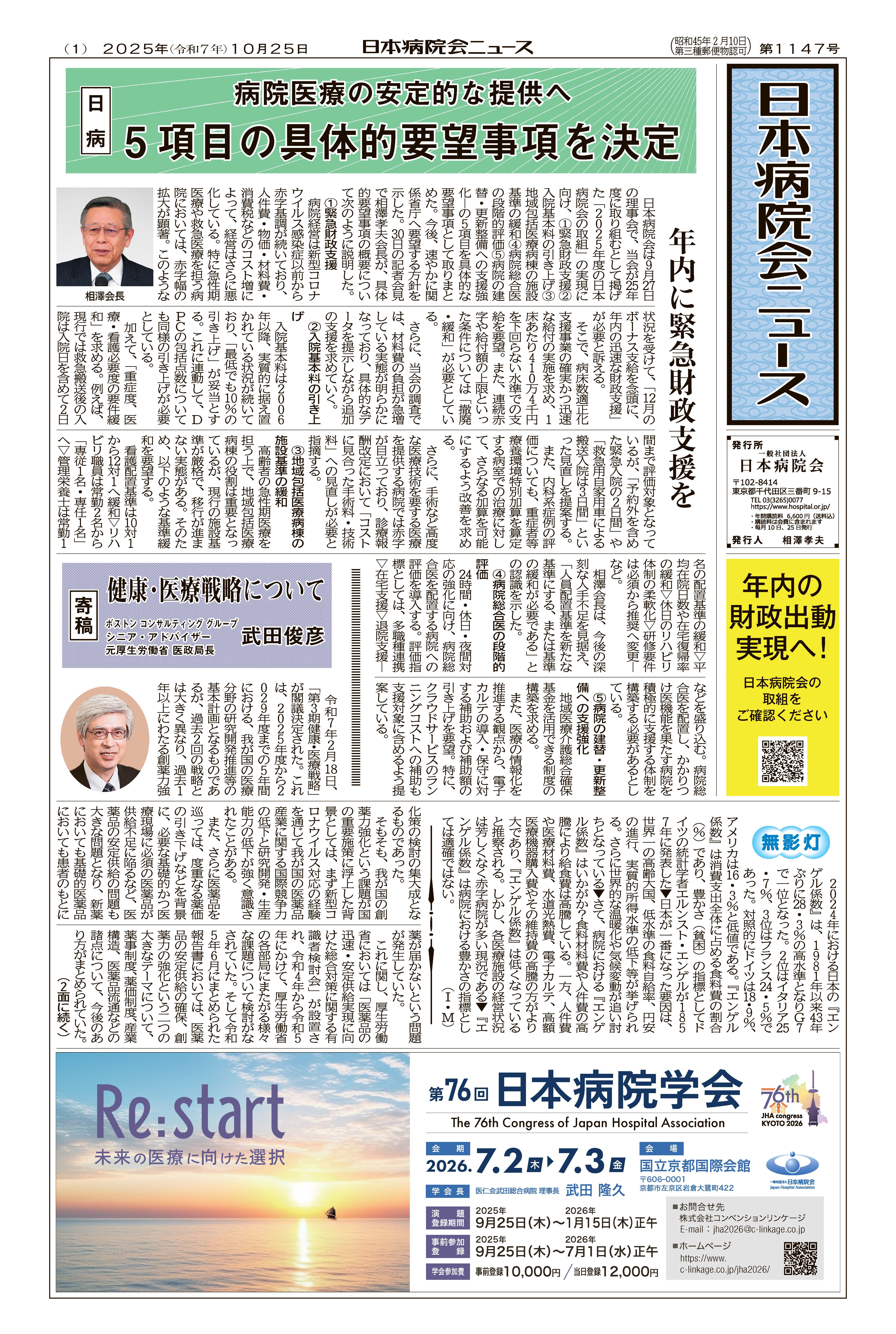 1147号（2025.10.25）