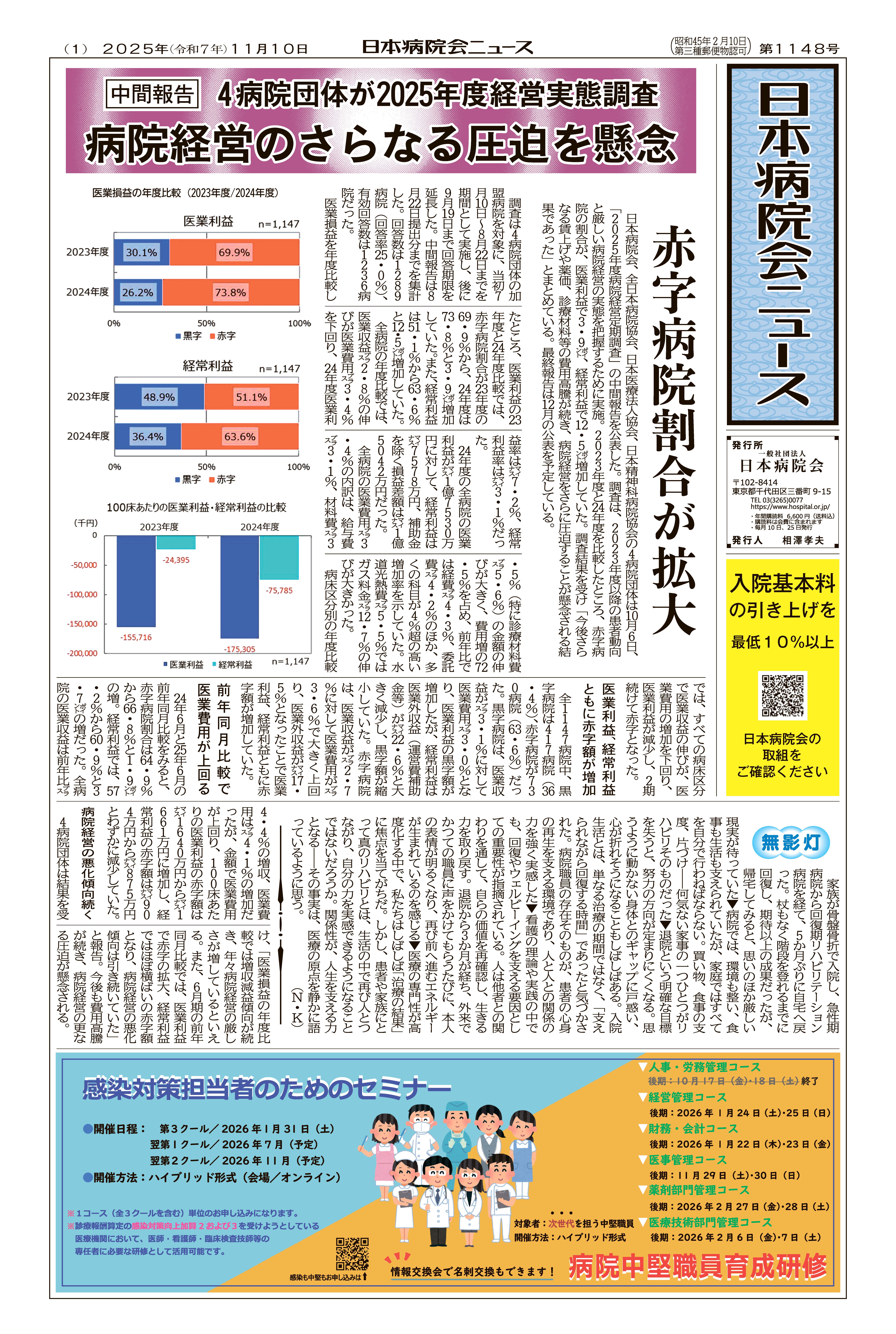 1148号（2025.11.10）