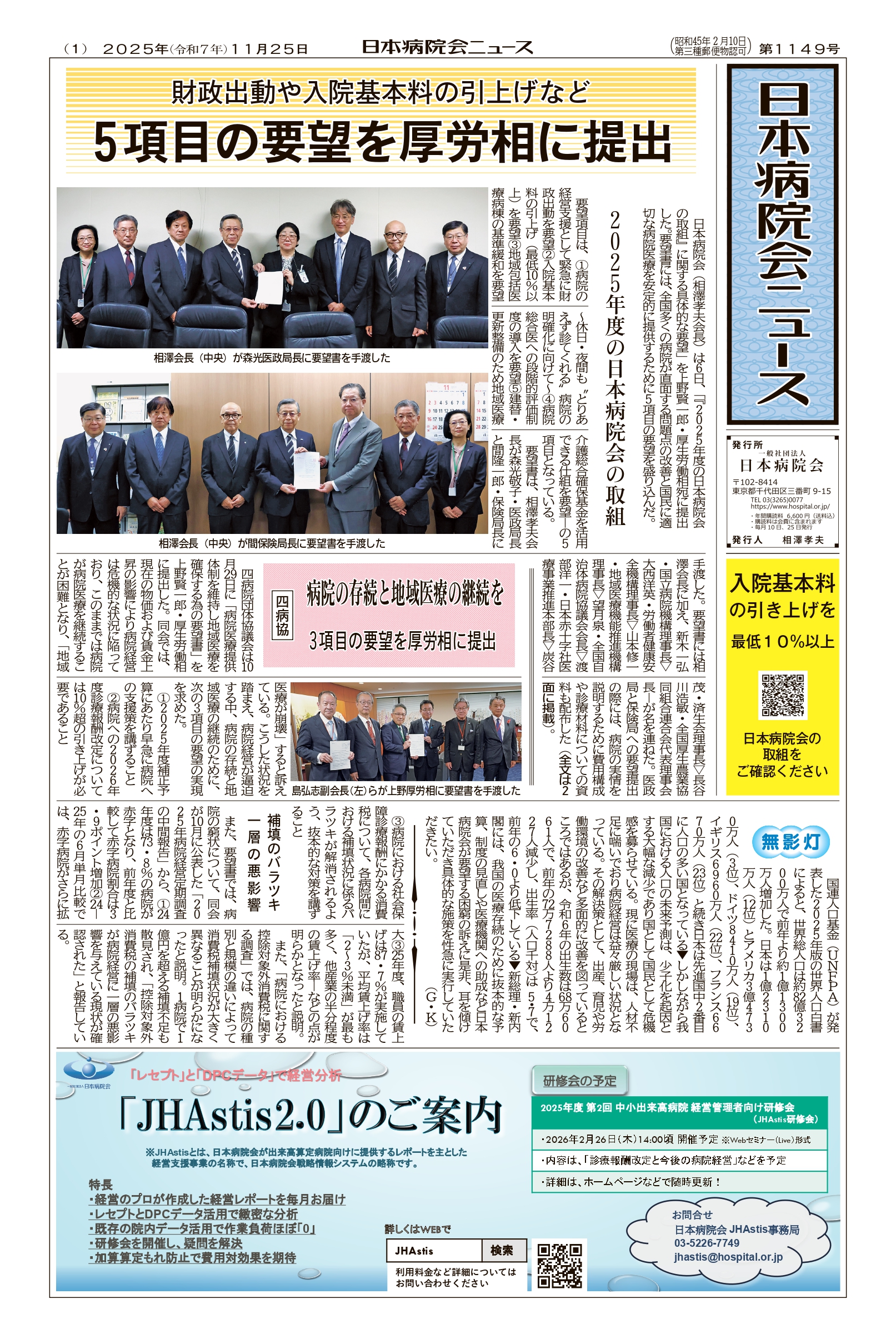 1149号（2025.11.25）