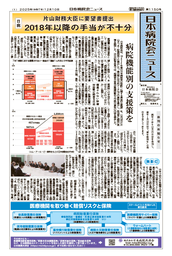 1150号（2025.12.10）