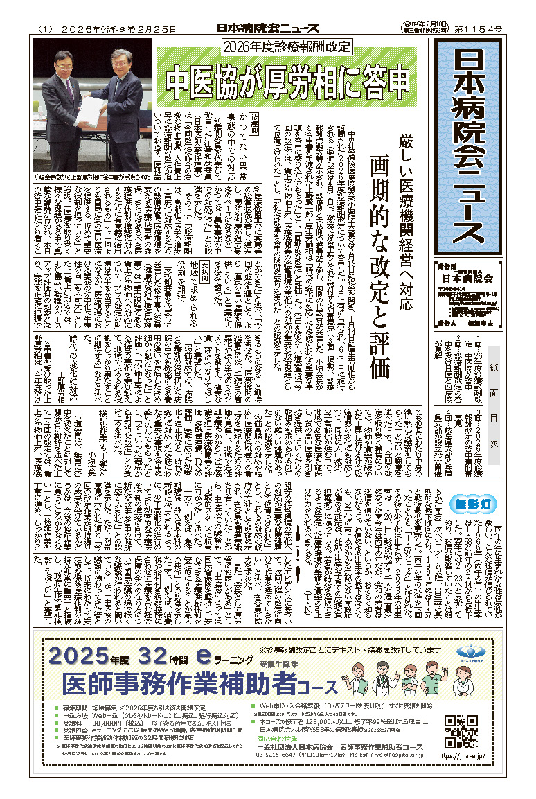 1154号（2026.2.25）