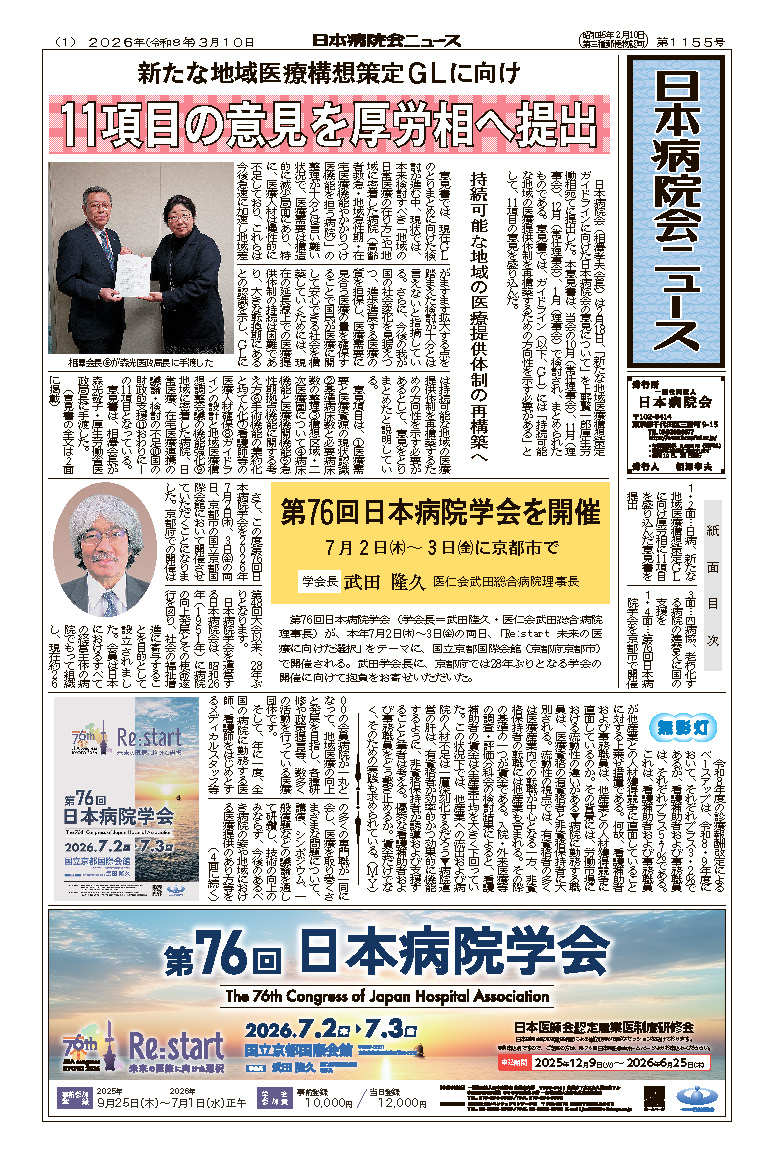 1155号（2026.03.10）