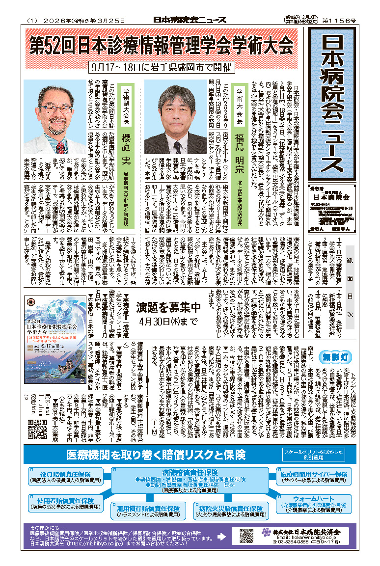 1156号（2026.3.25）