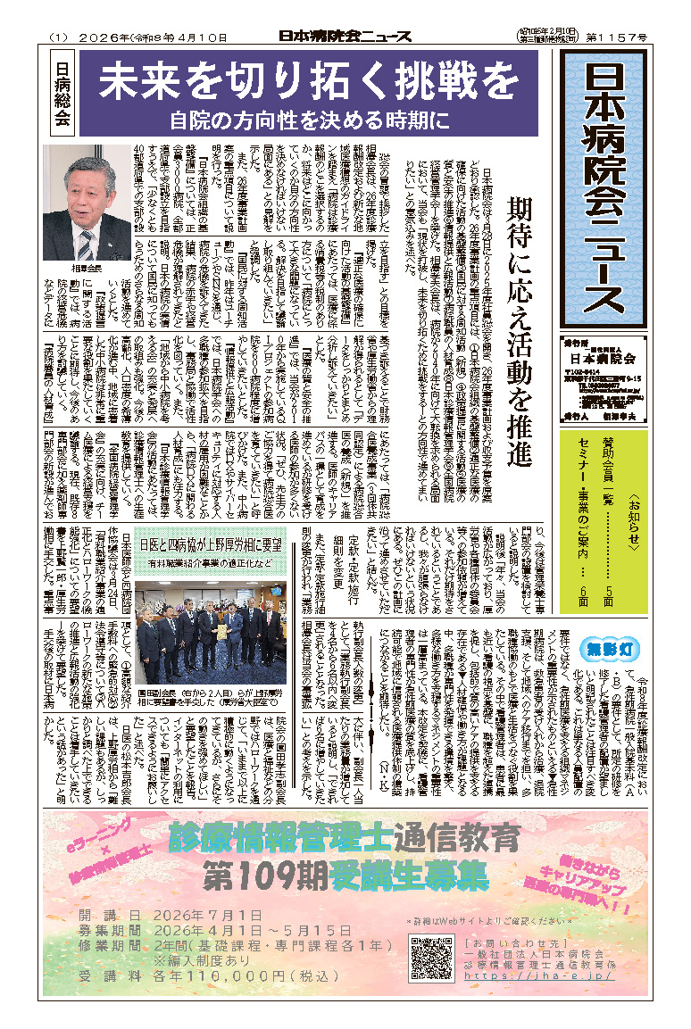 1157号（2026.04.10）