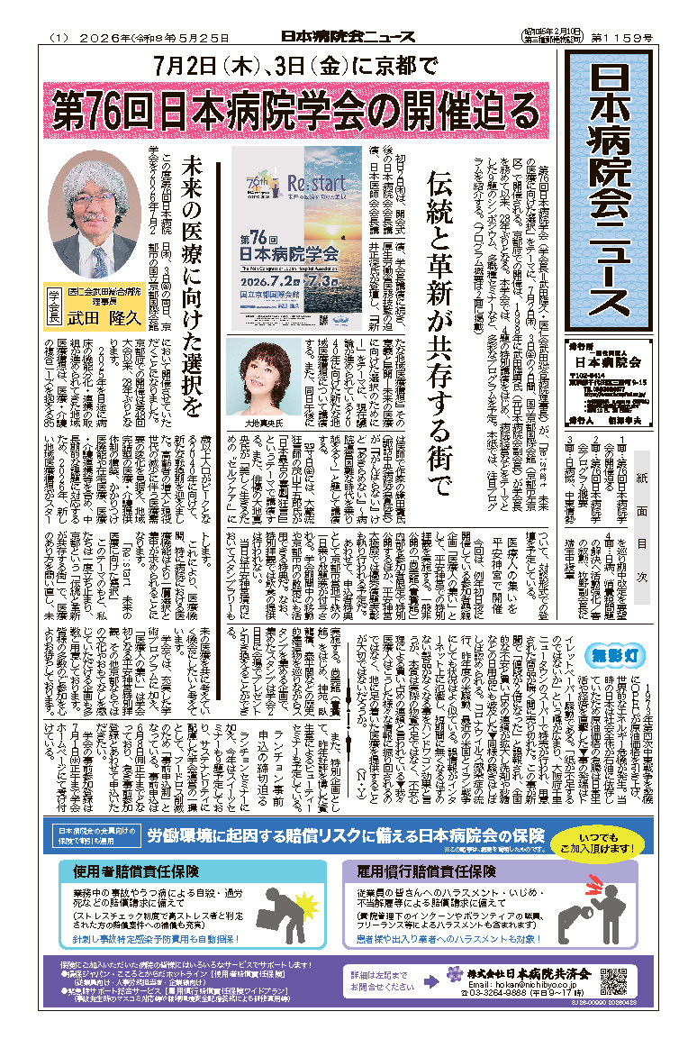 1159号（2026.5.25）