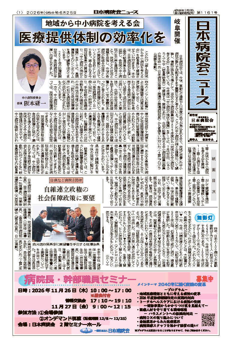 1161号（2026.6.25）