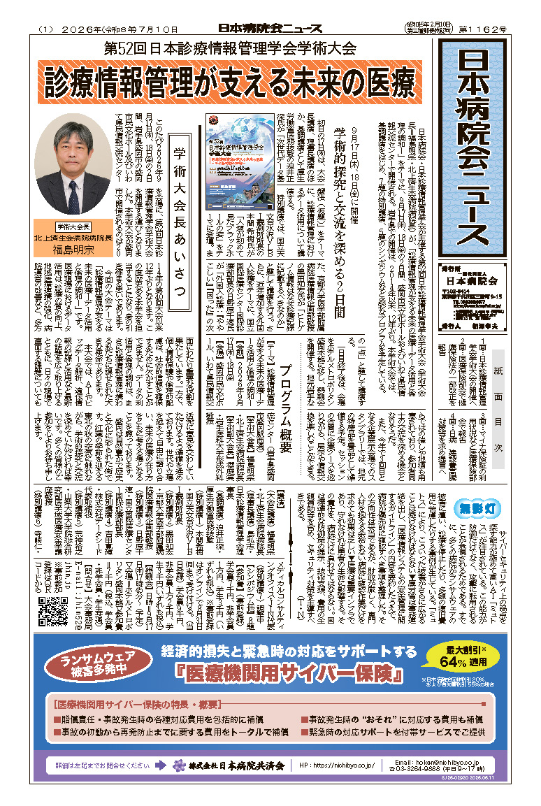 1162号（2026.7.10）