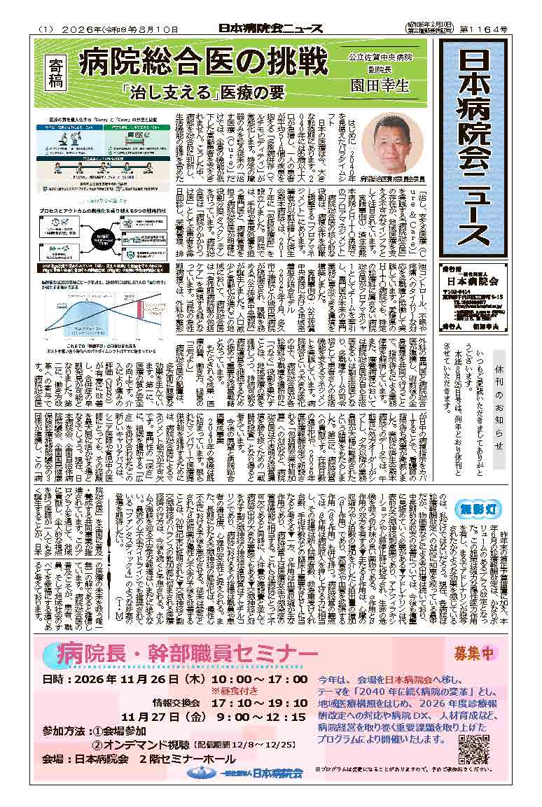 1164号(2026.8.10)