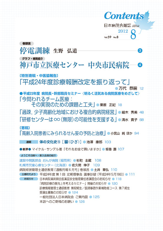 第59巻8号（2012.08）