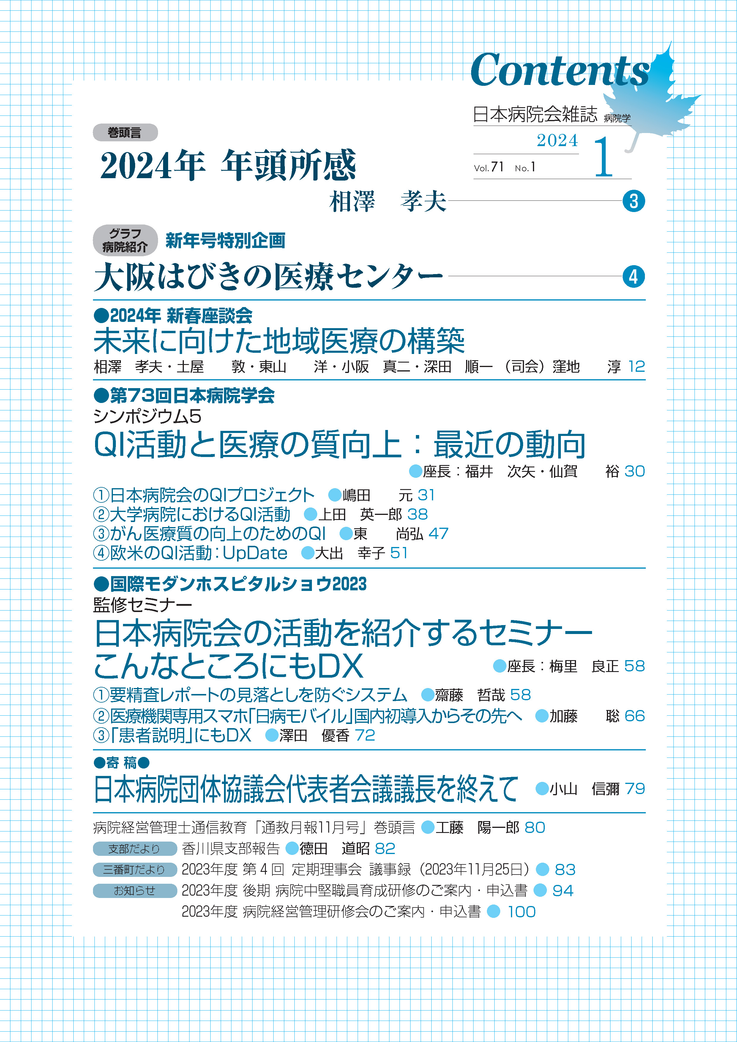 第71巻1号(2024.1)