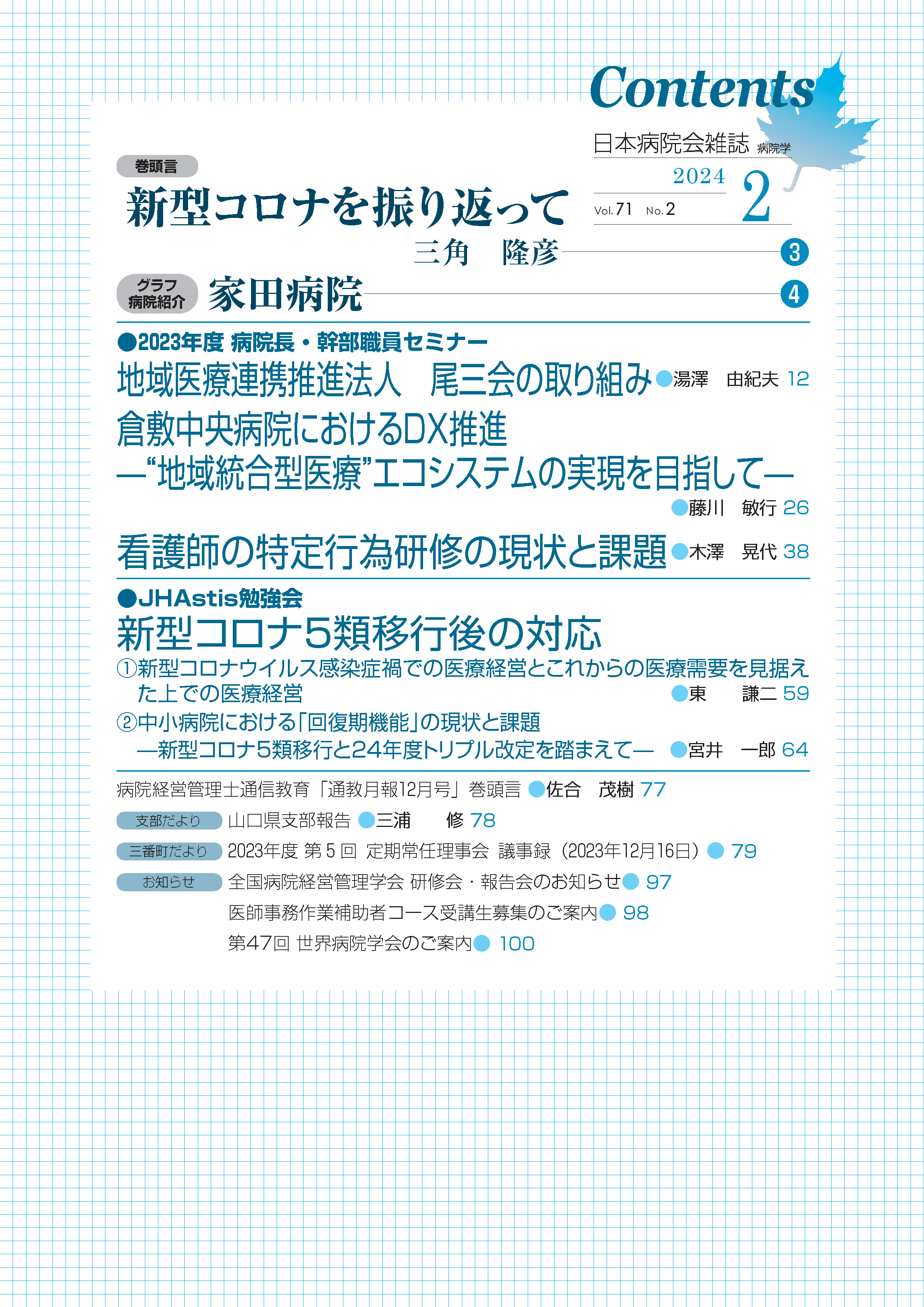 第71巻2号(2024.2)