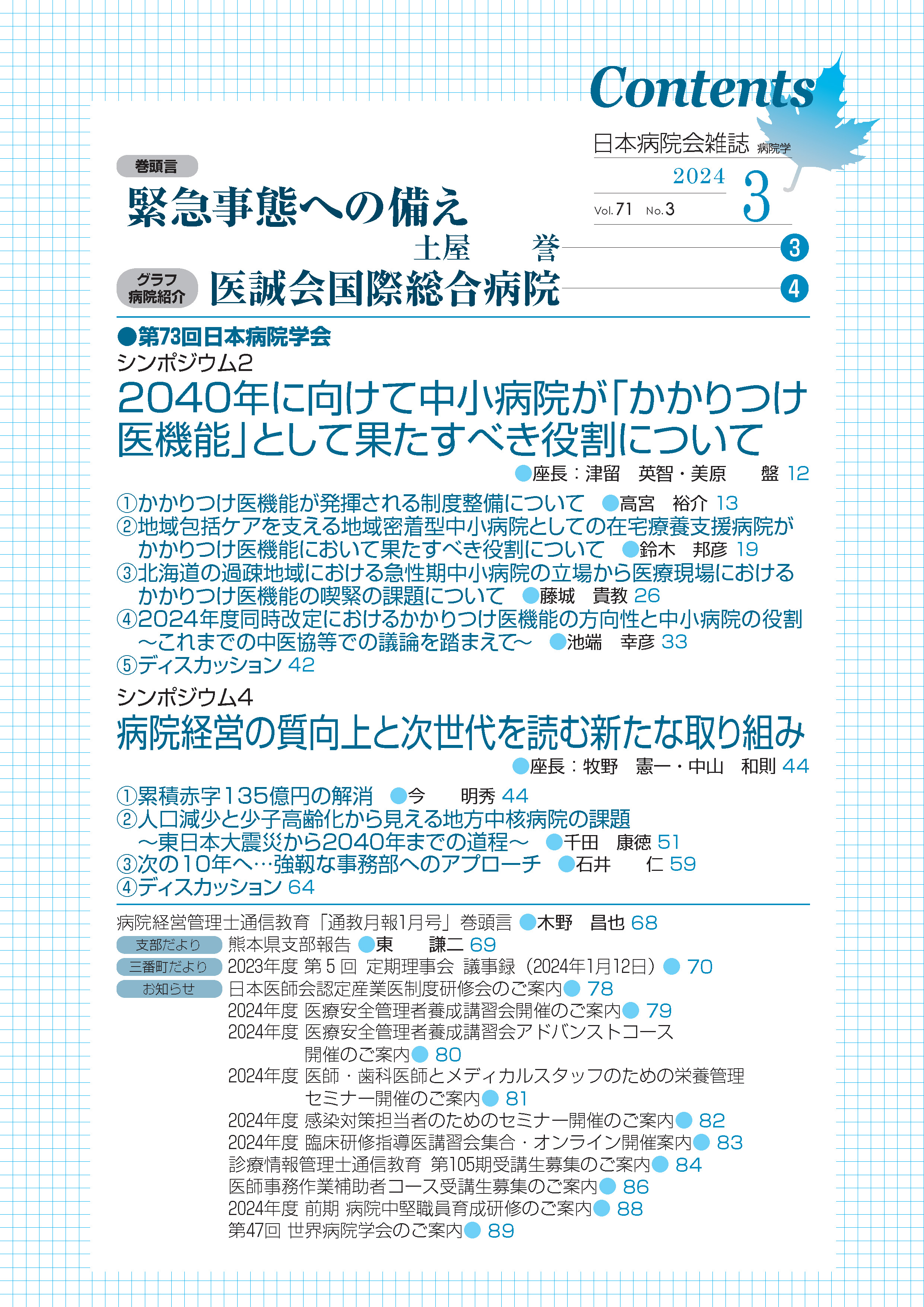 第71巻3号(2024.3)