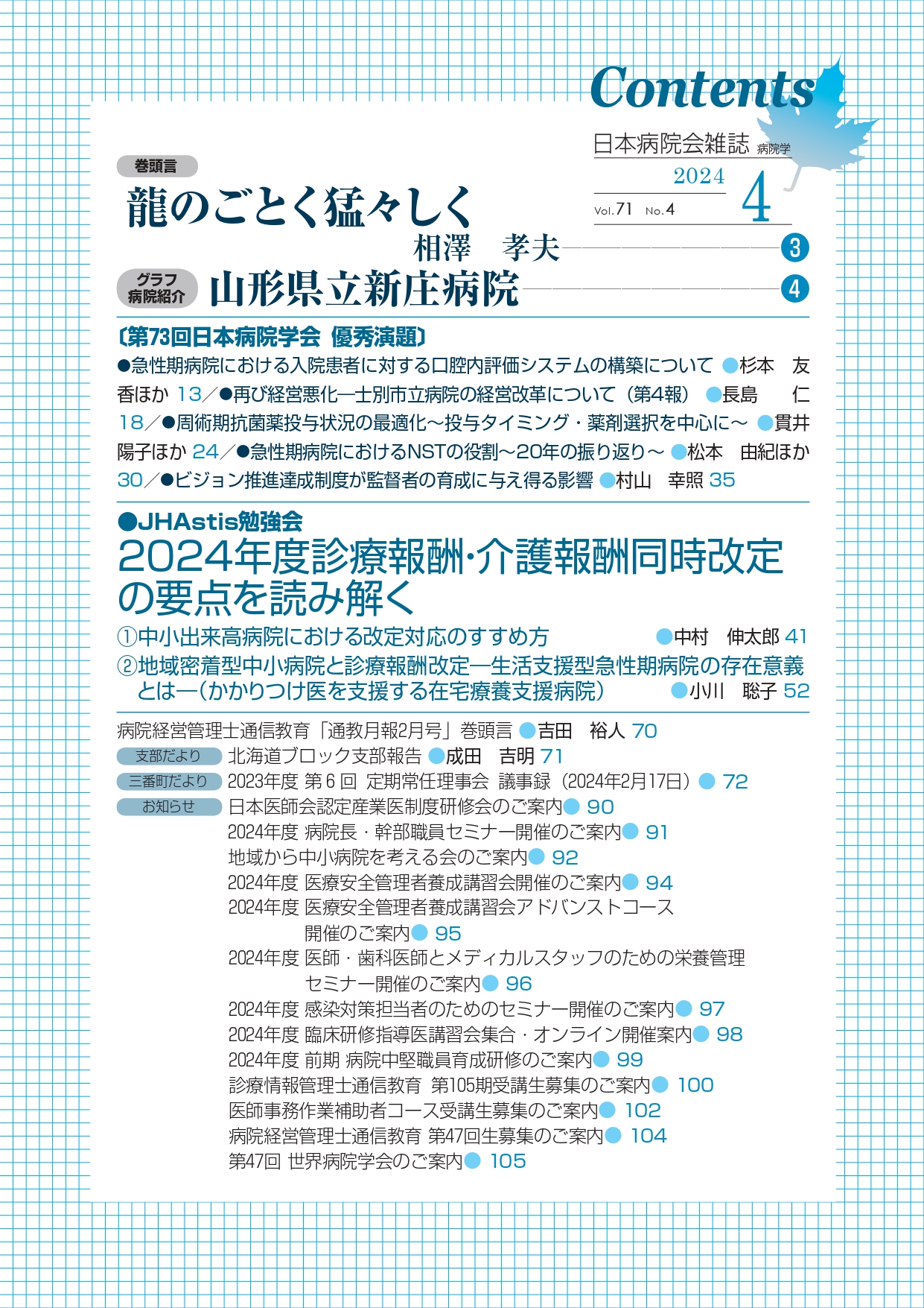 第71巻4号(2024.4)