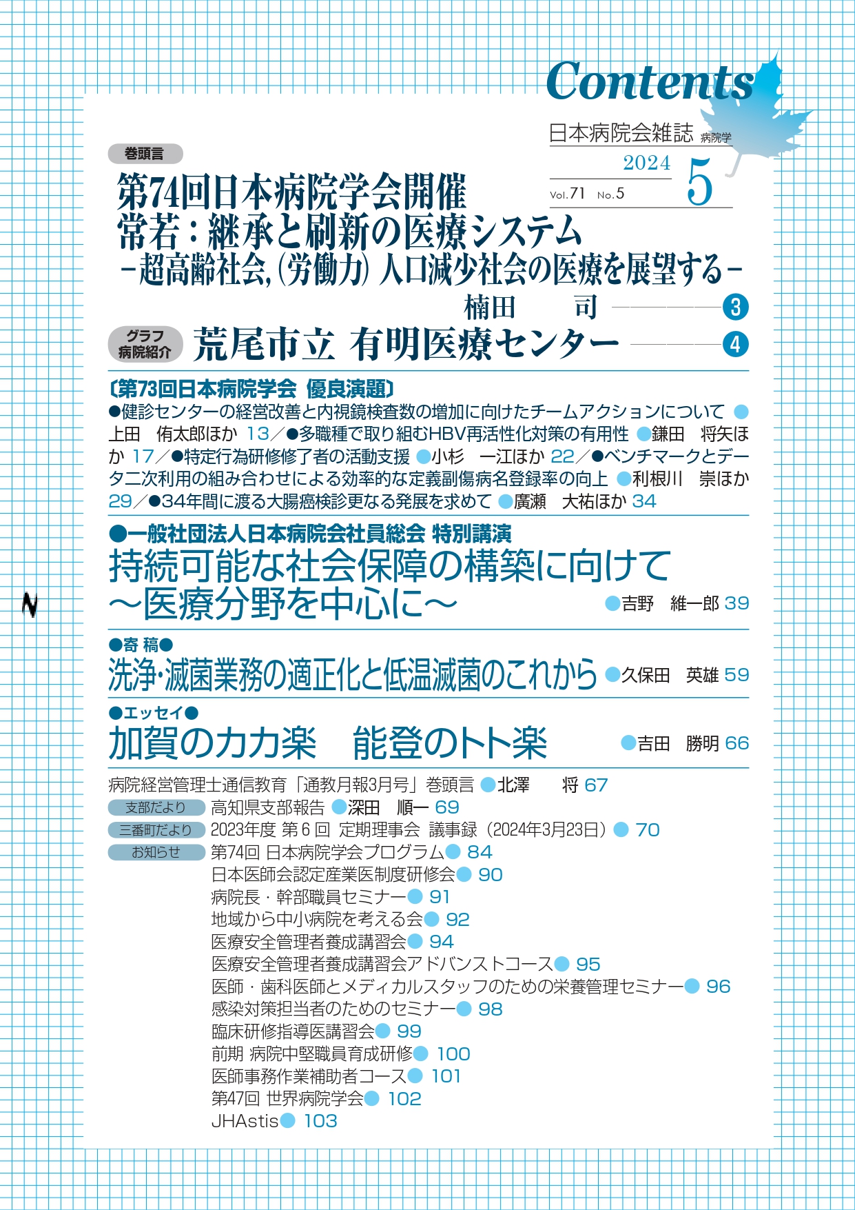 第71巻5号(2024.5)
