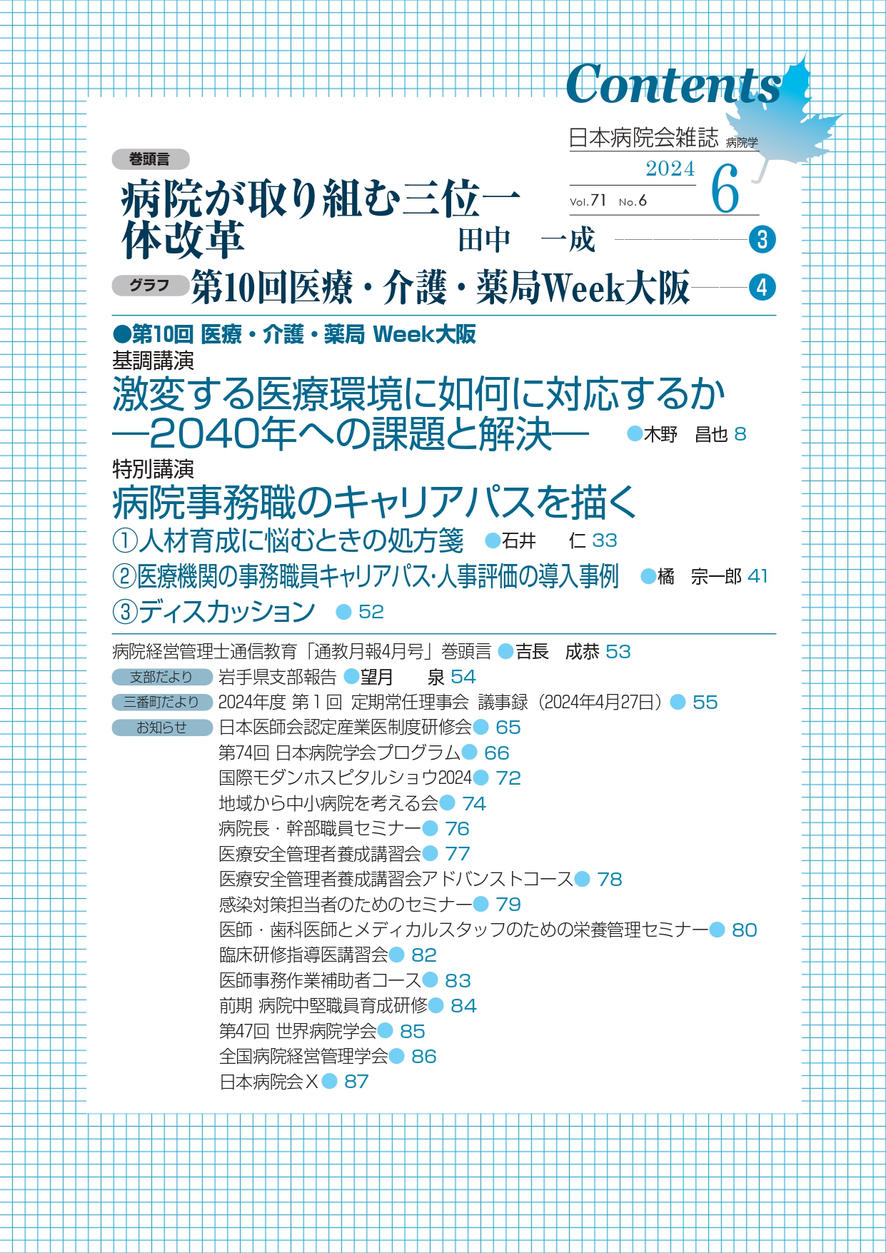 第71巻6号(2024.6)