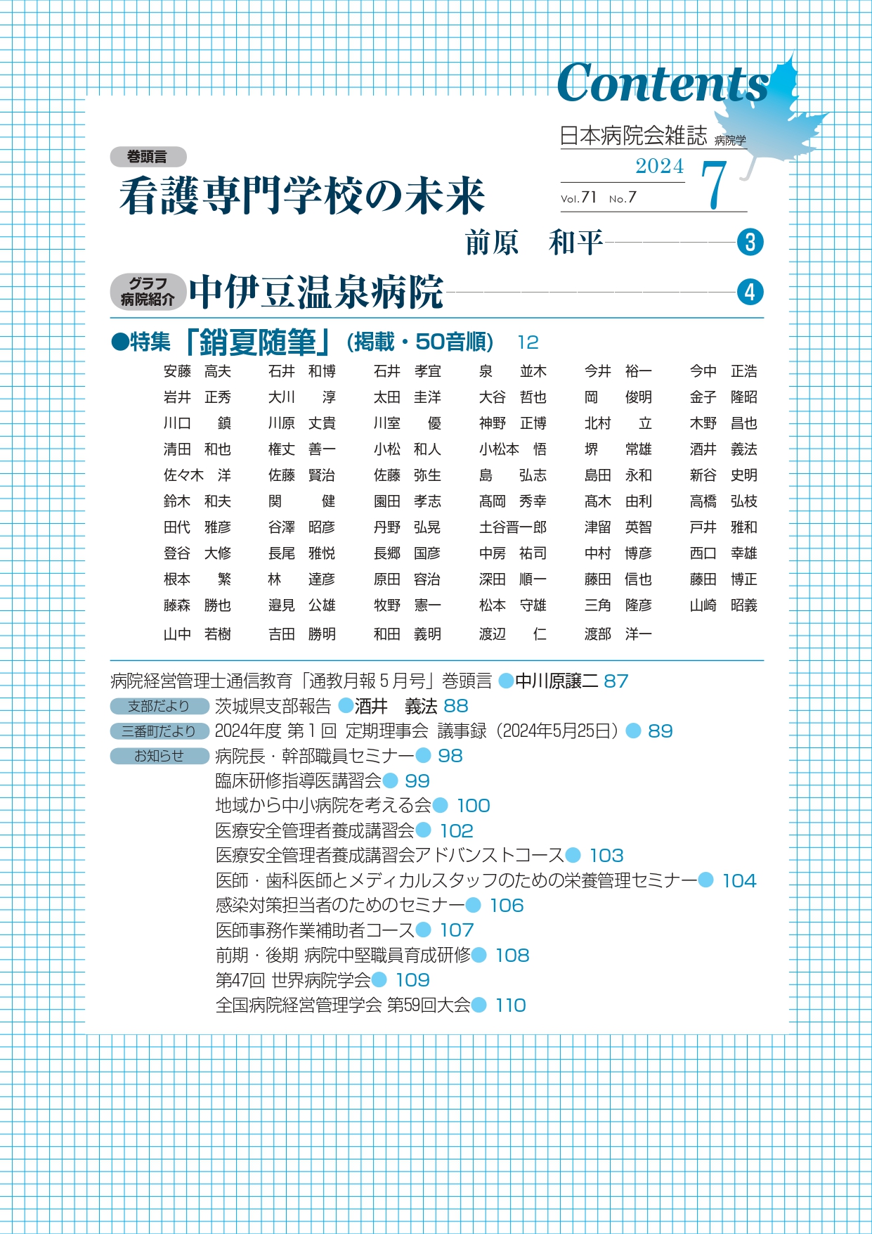 第71巻7号(2024.7)