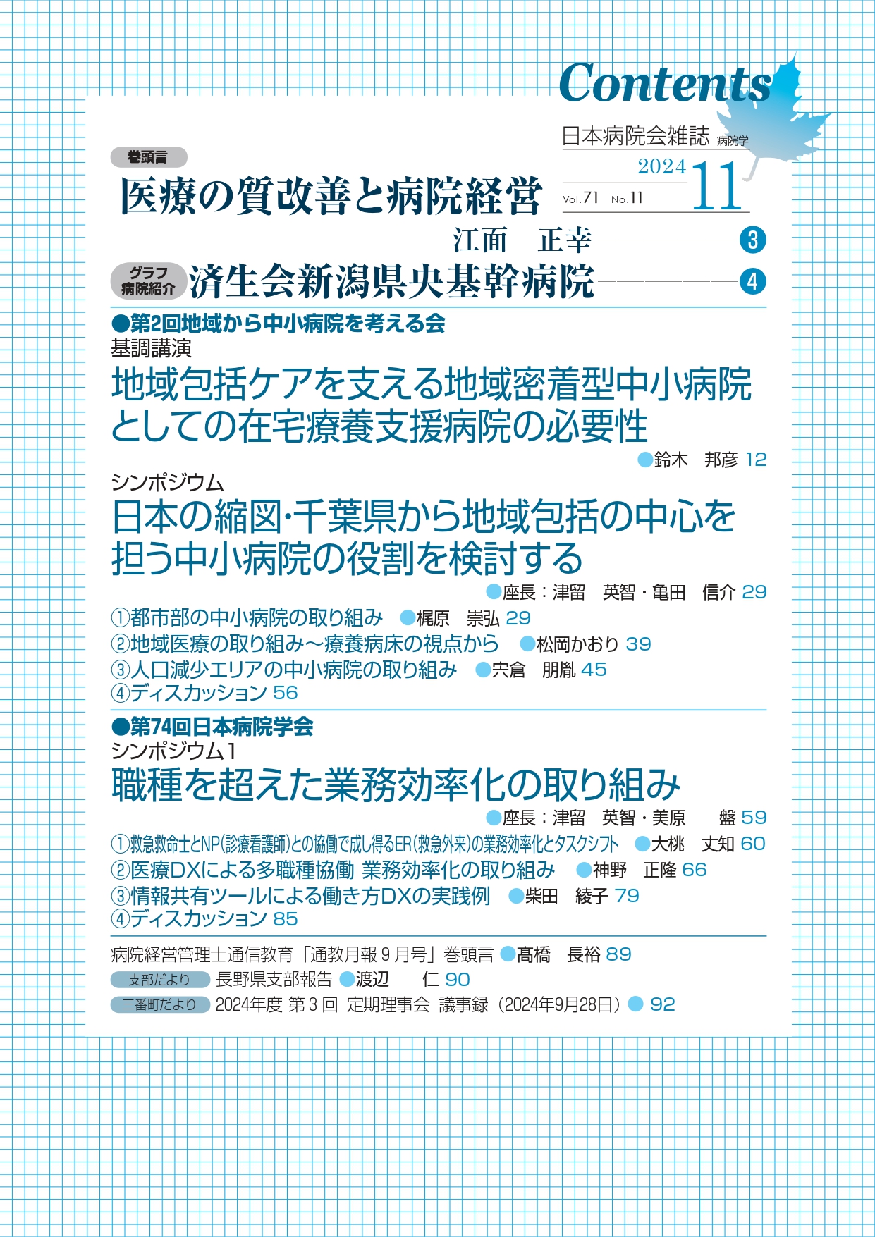 第71巻11号(2024.11)