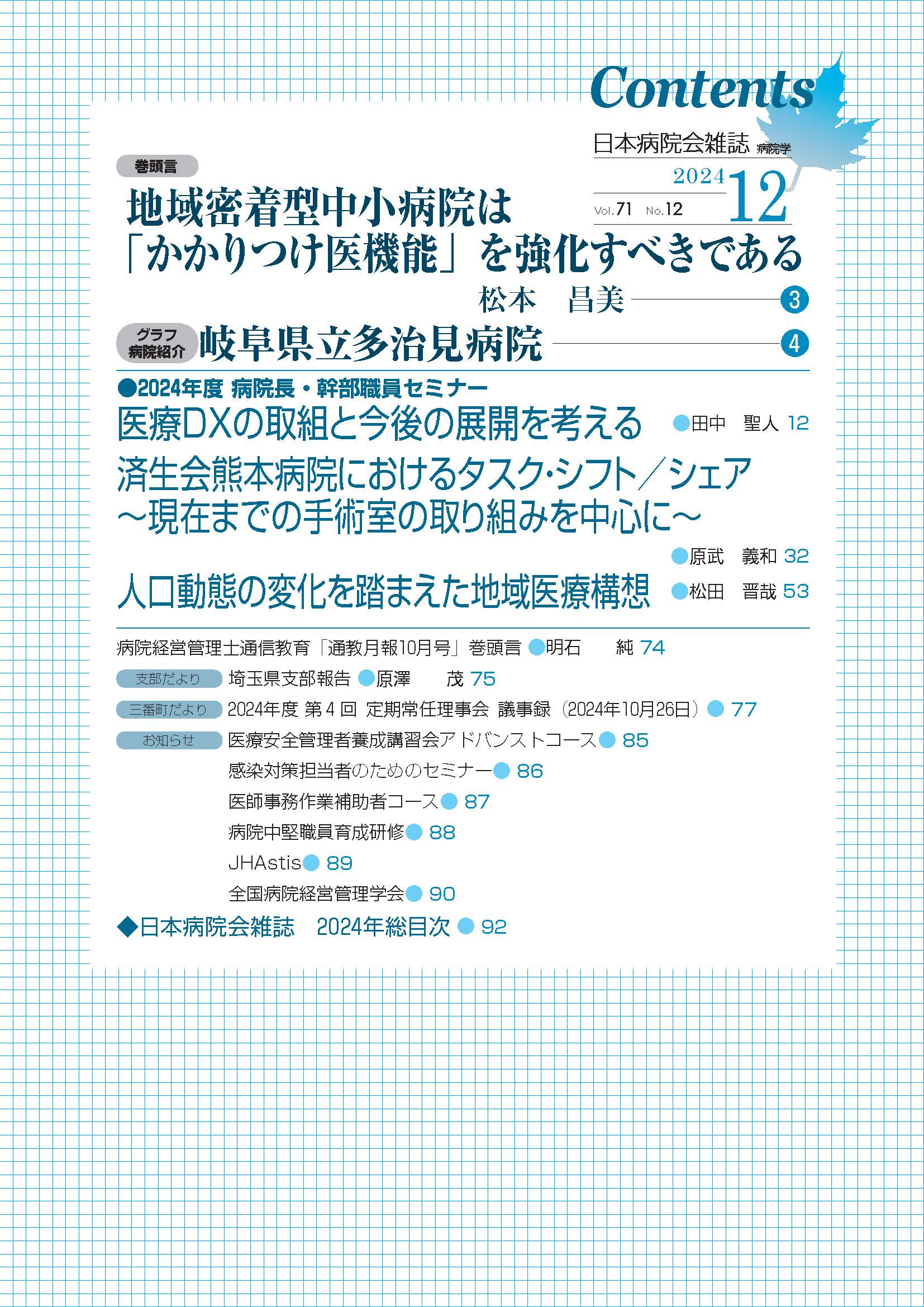 第71巻12号(2024.12)